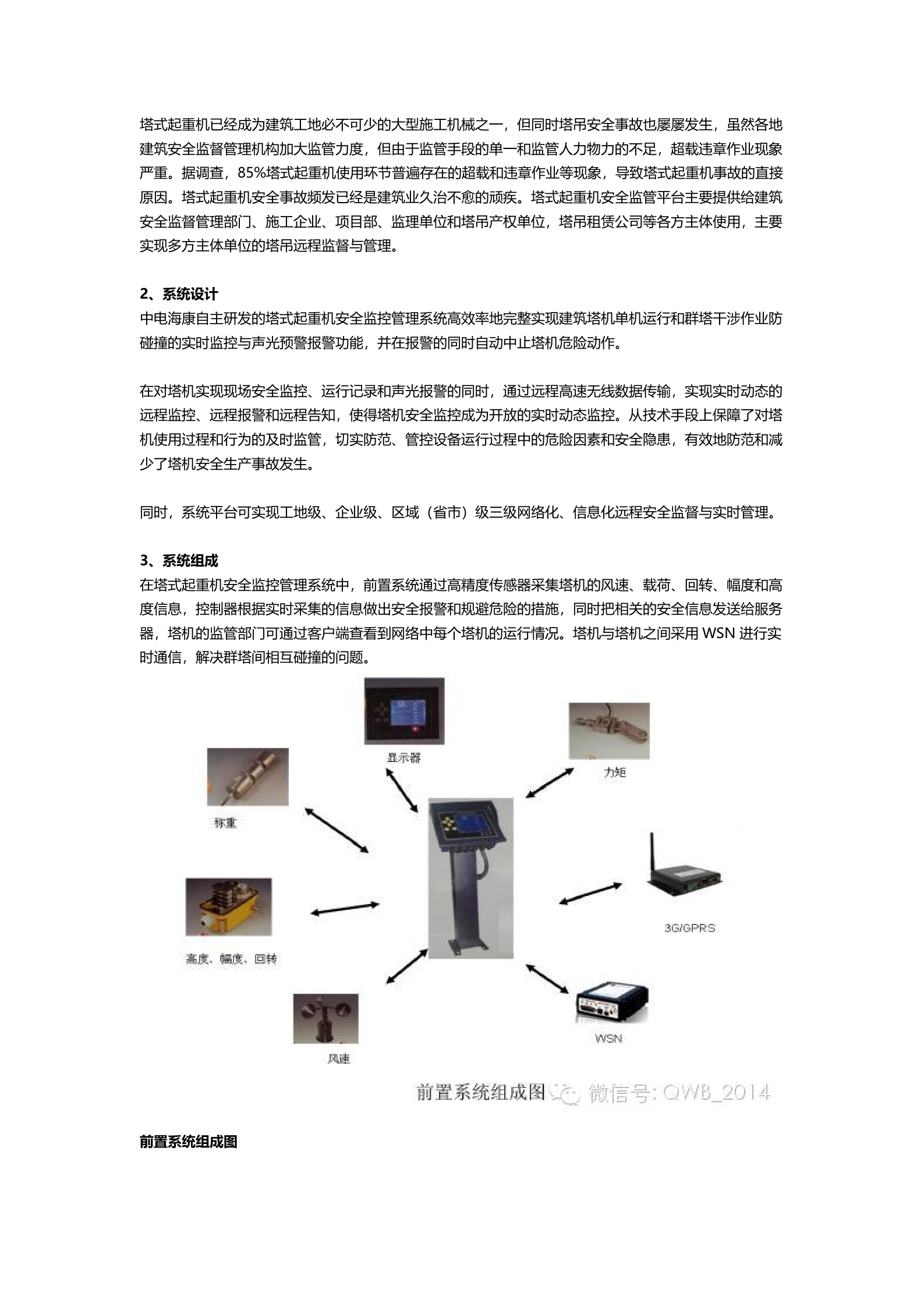 智慧工地系统解决方案 第5页
