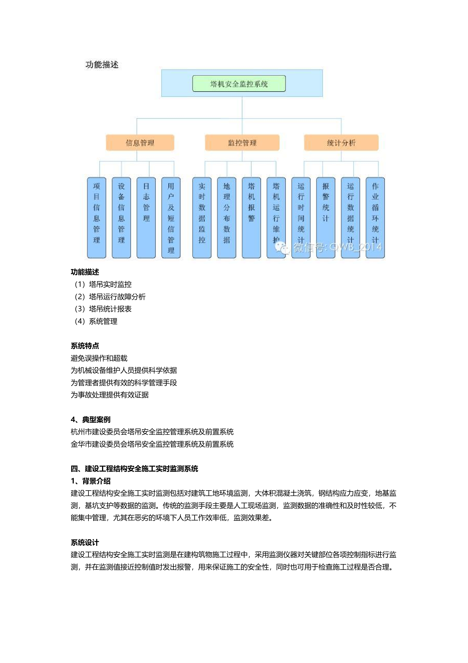 智慧工地系统解决方案 第6页