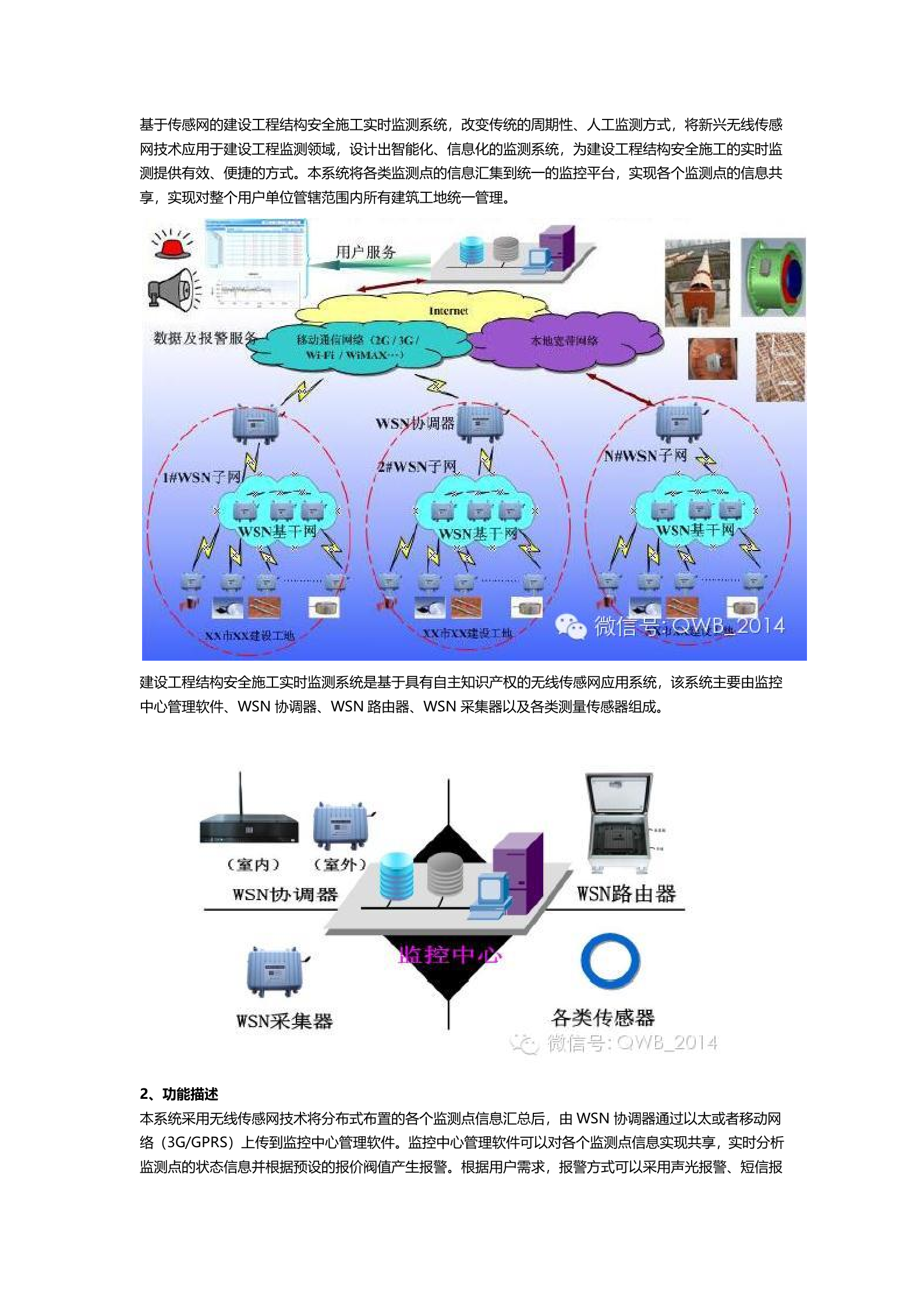 智慧工地系统解决方案 第7页