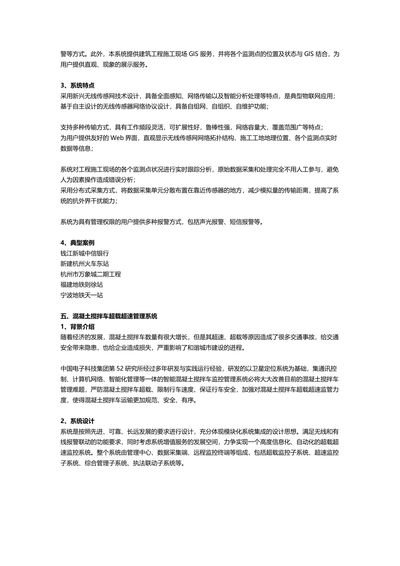 智慧工地系统解决方案 第8页