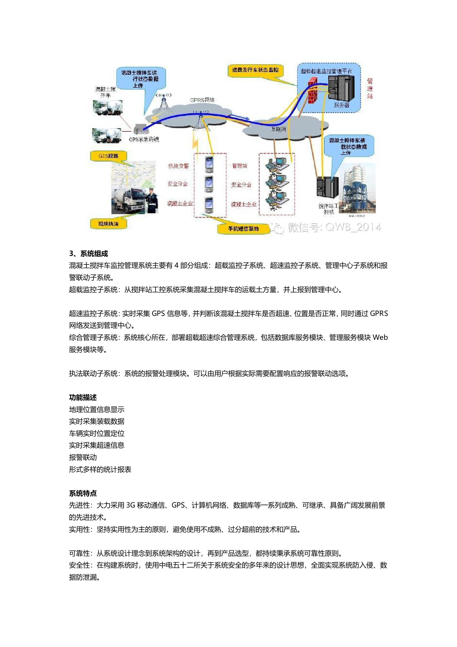 智慧工地系统解决方案 第9页