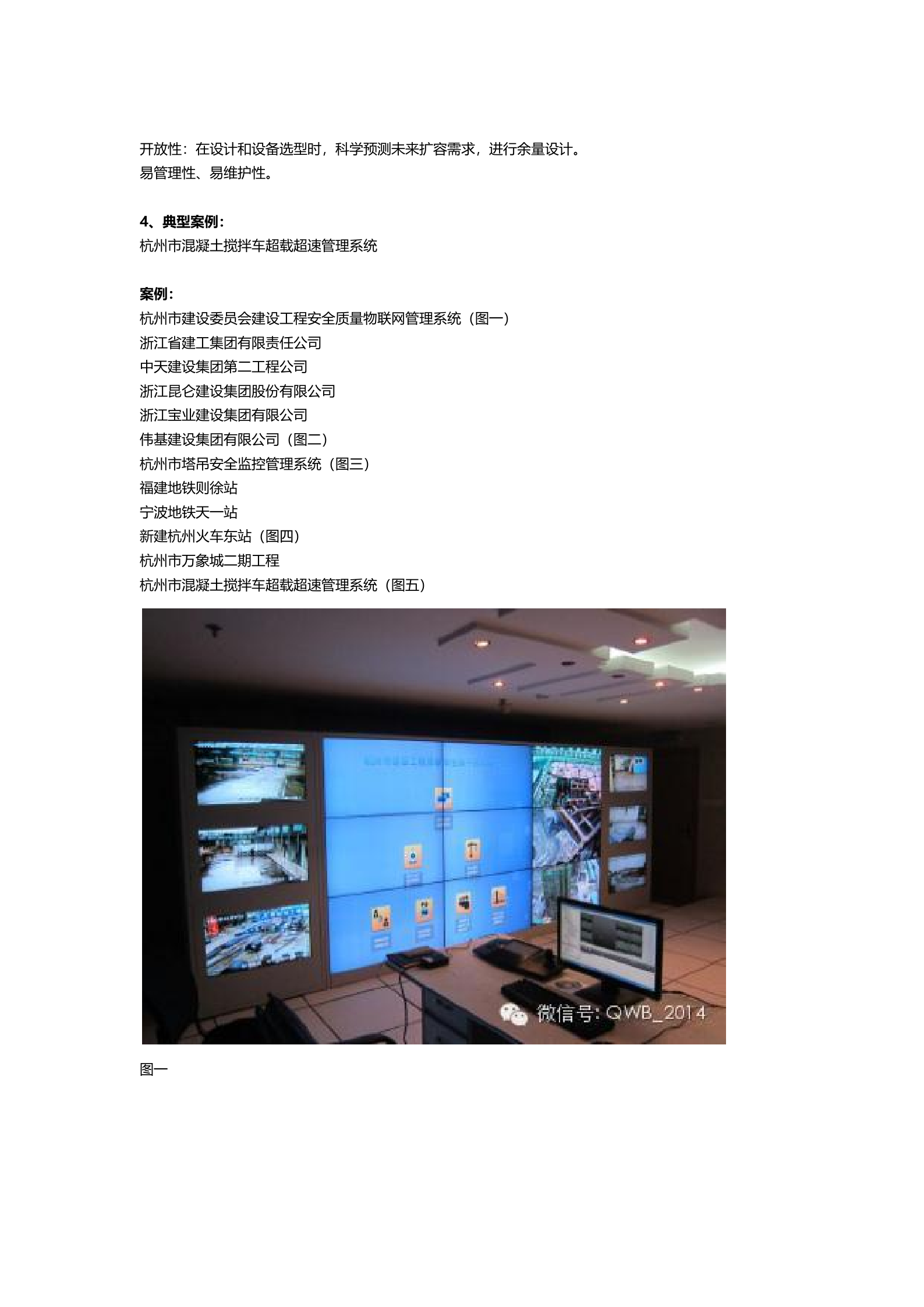 智慧工地系统解决方案 第10页