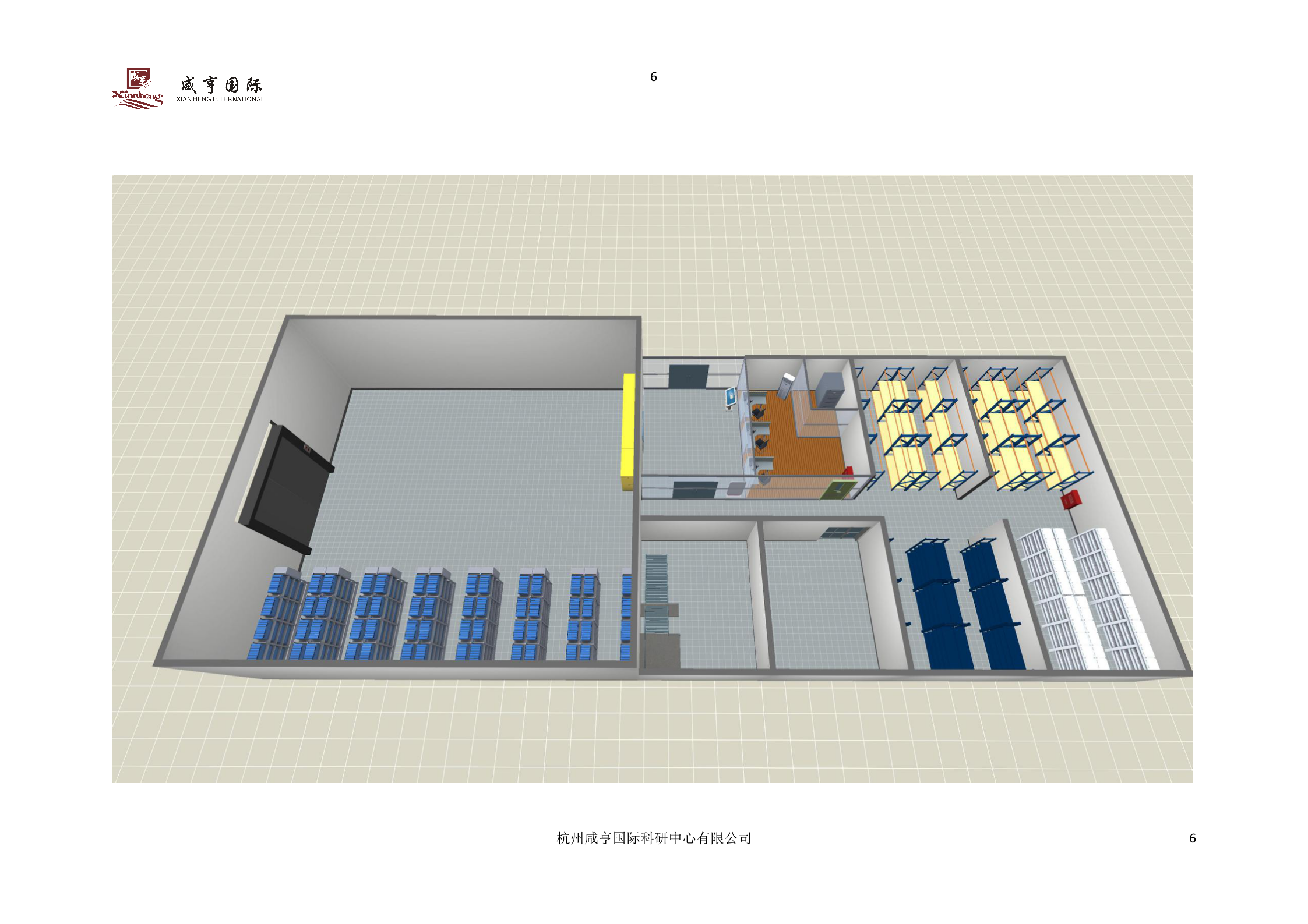 【精品】国家电网电力公司大型施工机具及安全工器具管理系统智能库房建设方案书 第6页