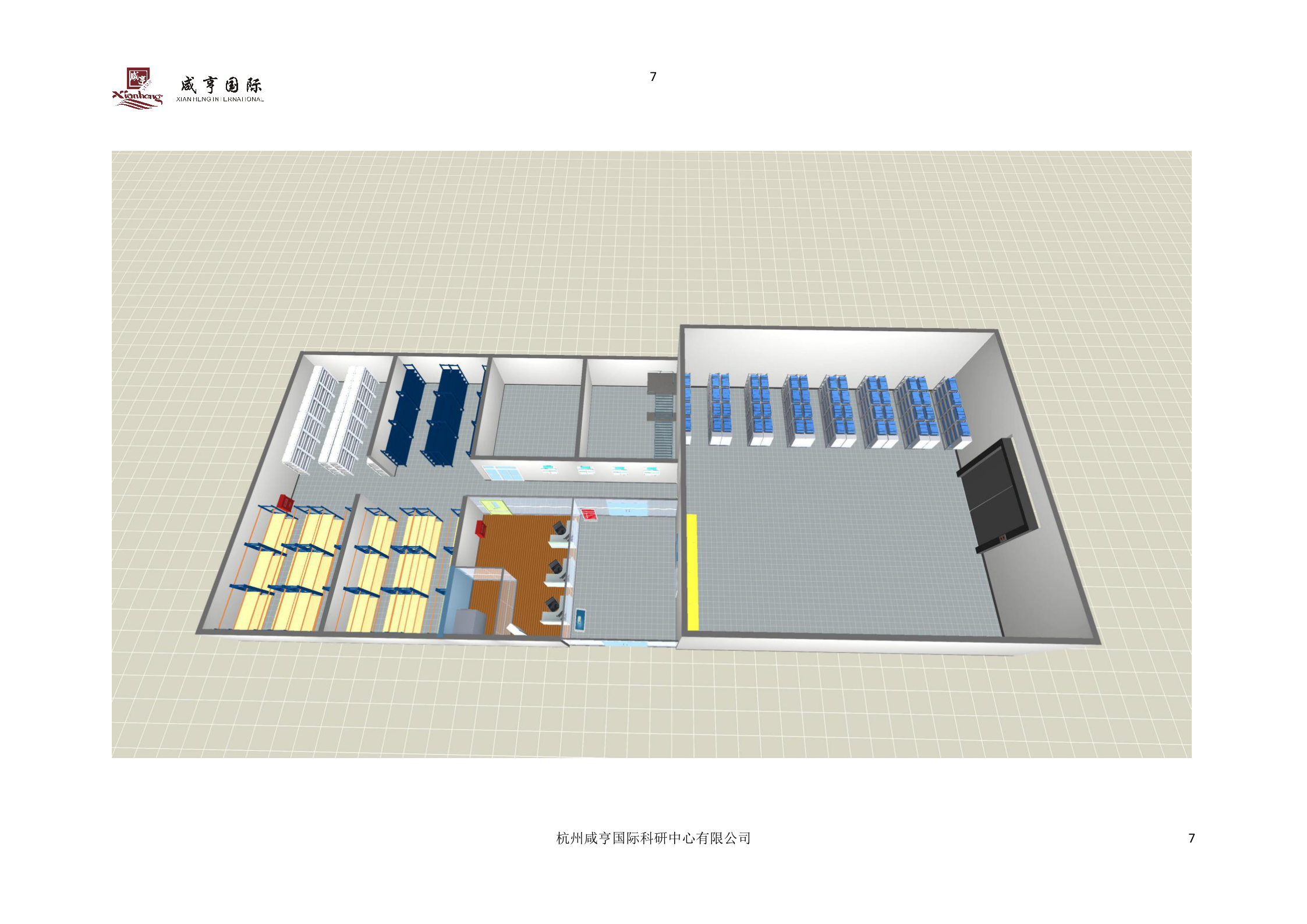 【精品】国家电网电力公司大型施工机具及安全工器具管理系统智能库房建设方案书 第7页
