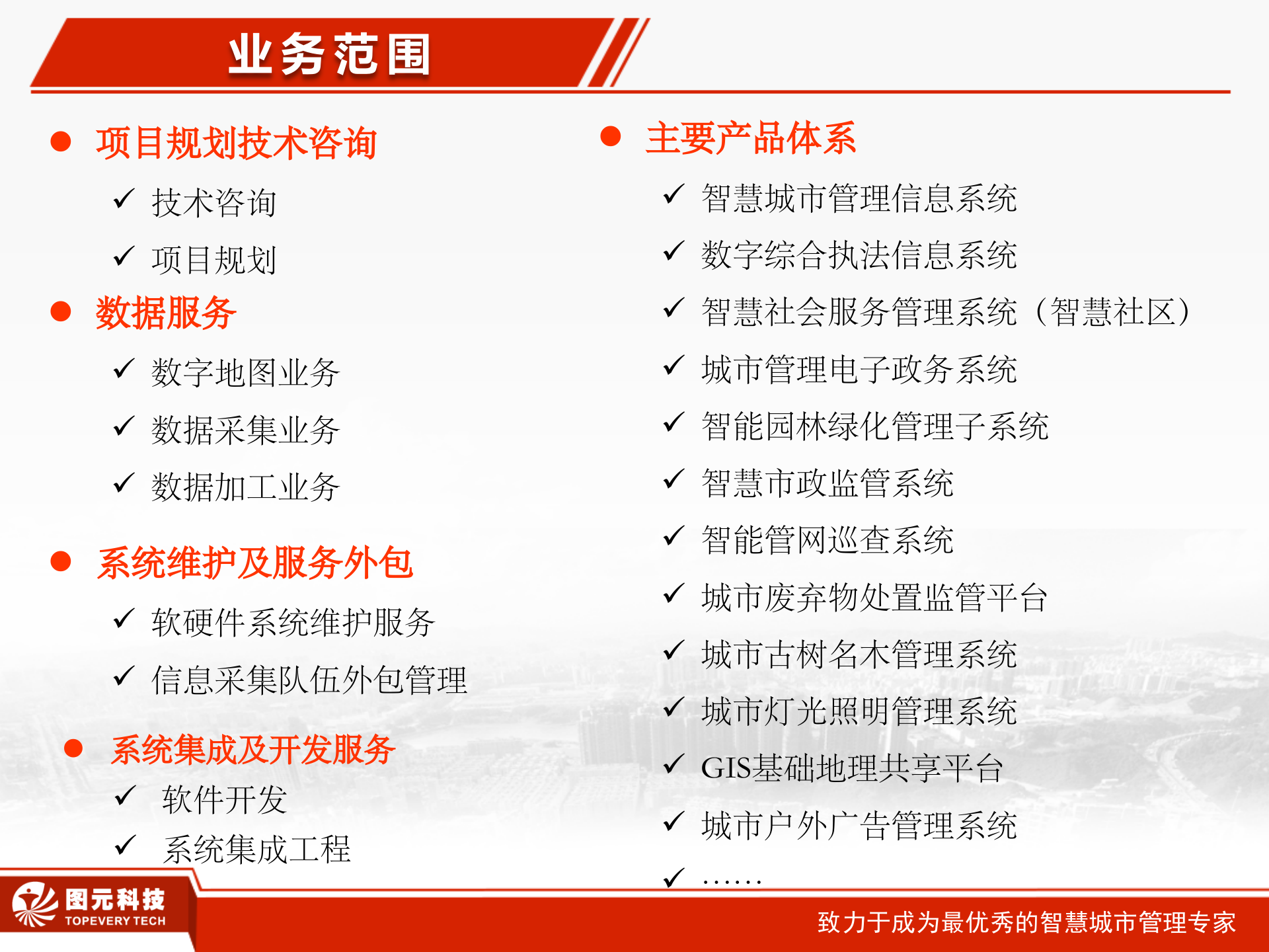 智慧城市介绍 第2页