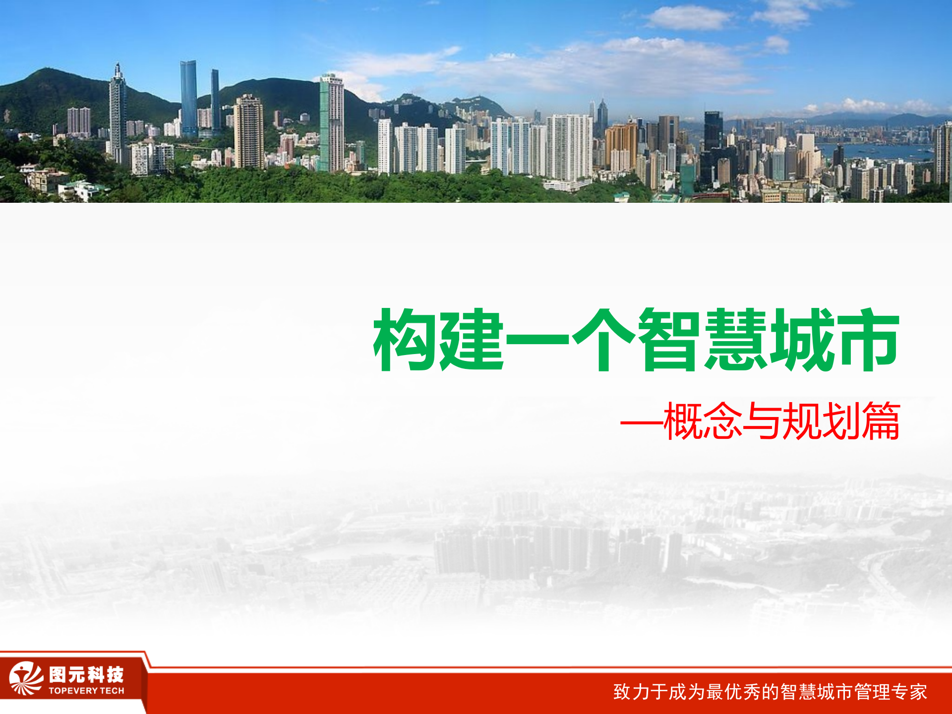 智慧城市介绍 第3页