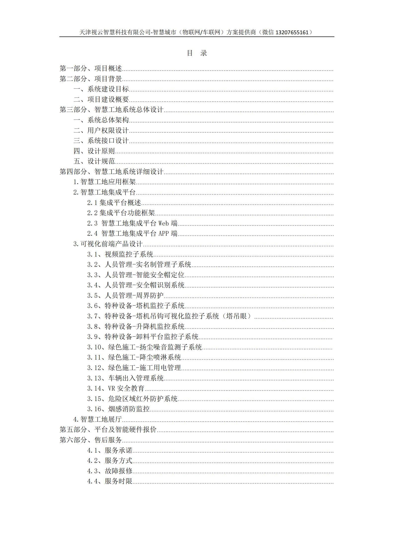 智慧工地系统设计方案 第2页