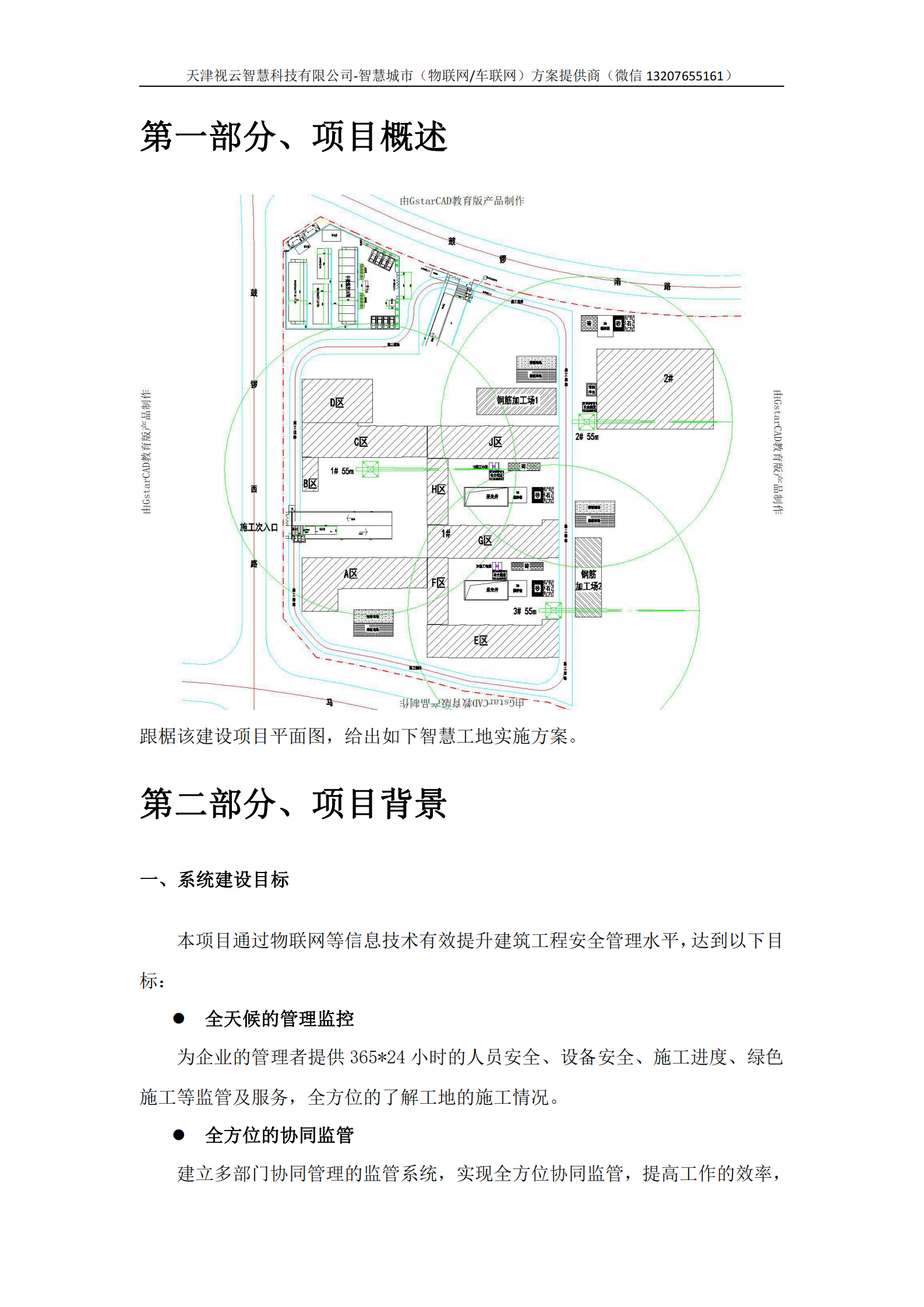 智慧工地系统设计方案 第3页