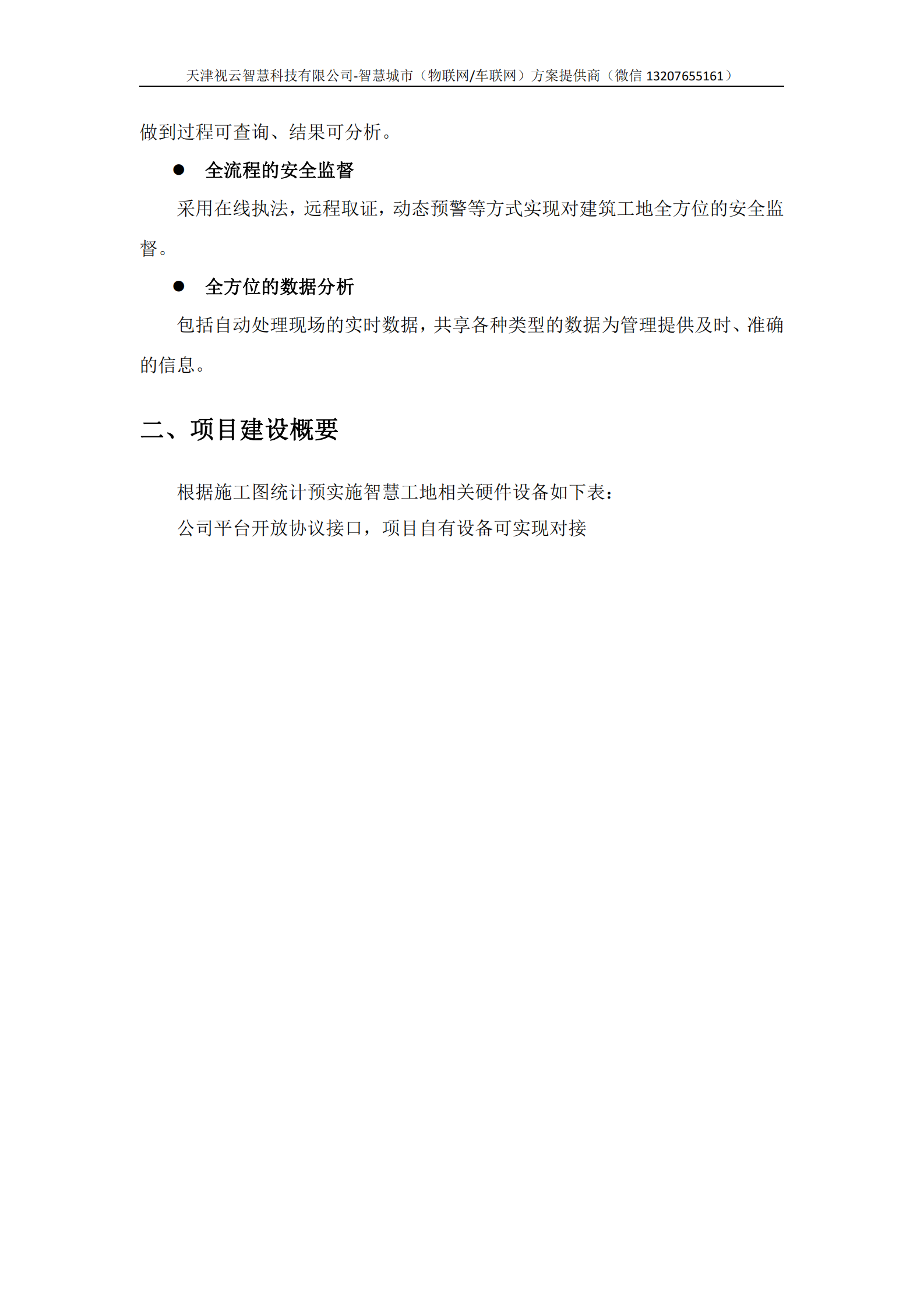 智慧工地系统设计方案 第4页