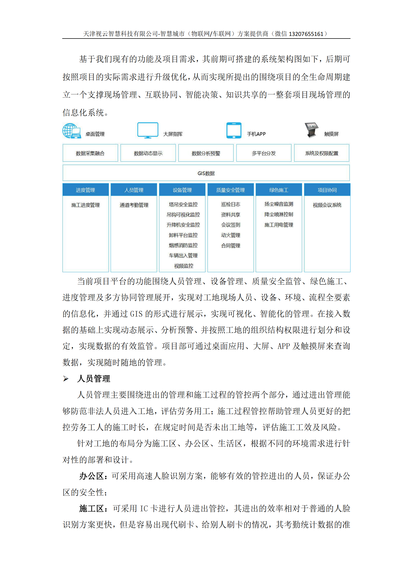 智慧工地系统设计方案 第6页
