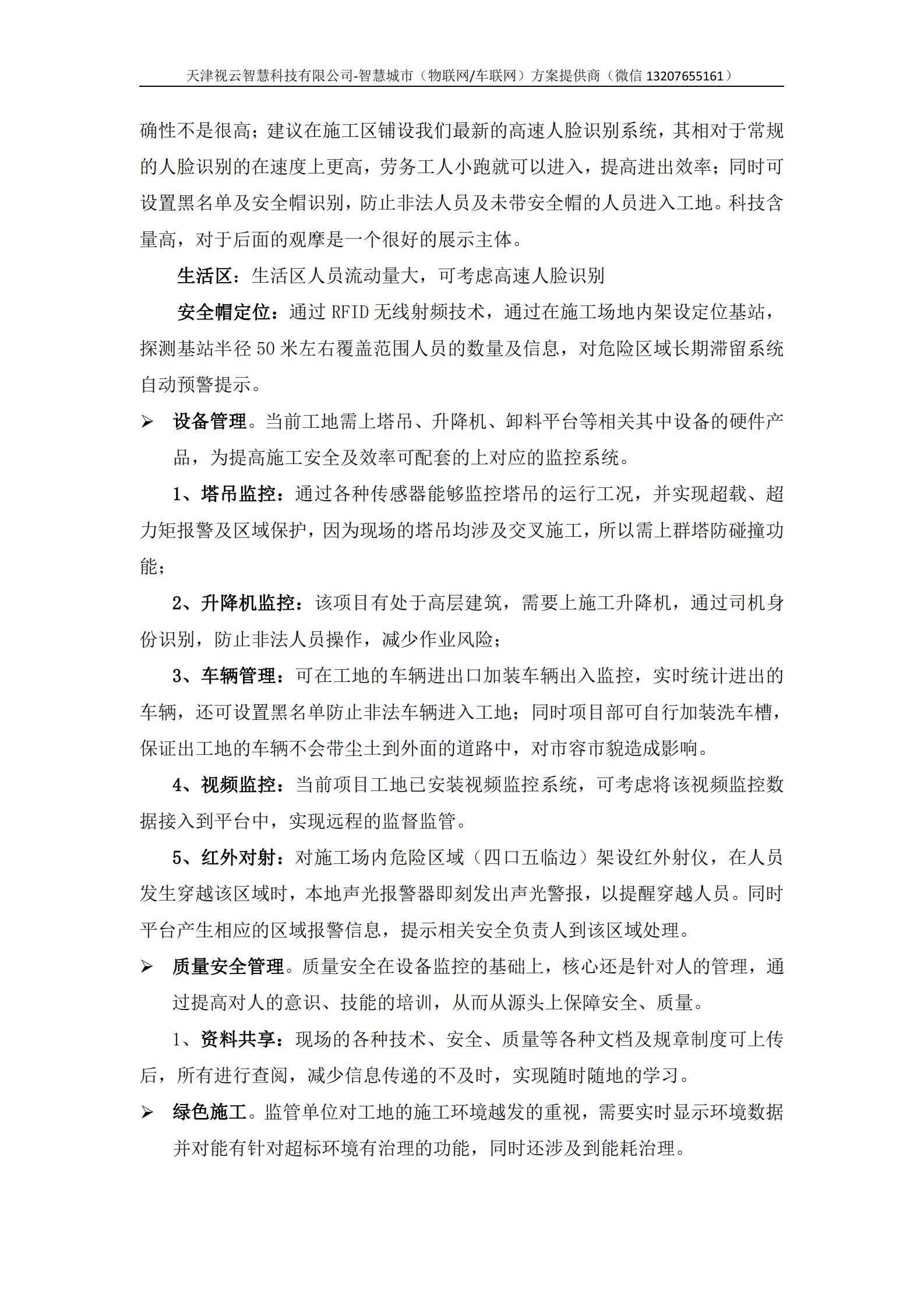 智慧工地系统设计方案 第7页