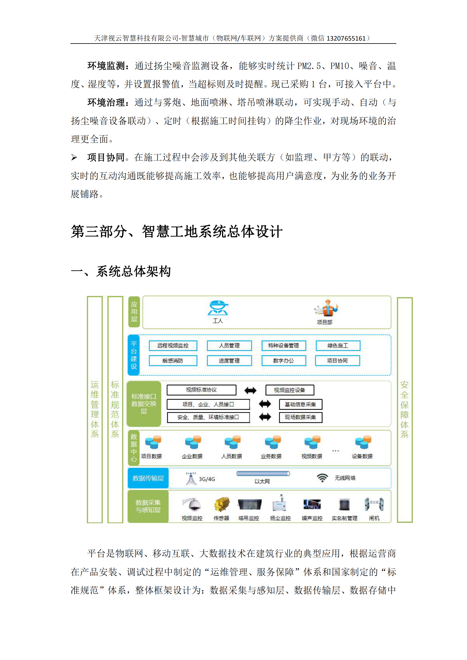 智慧工地系统设计方案 第8页