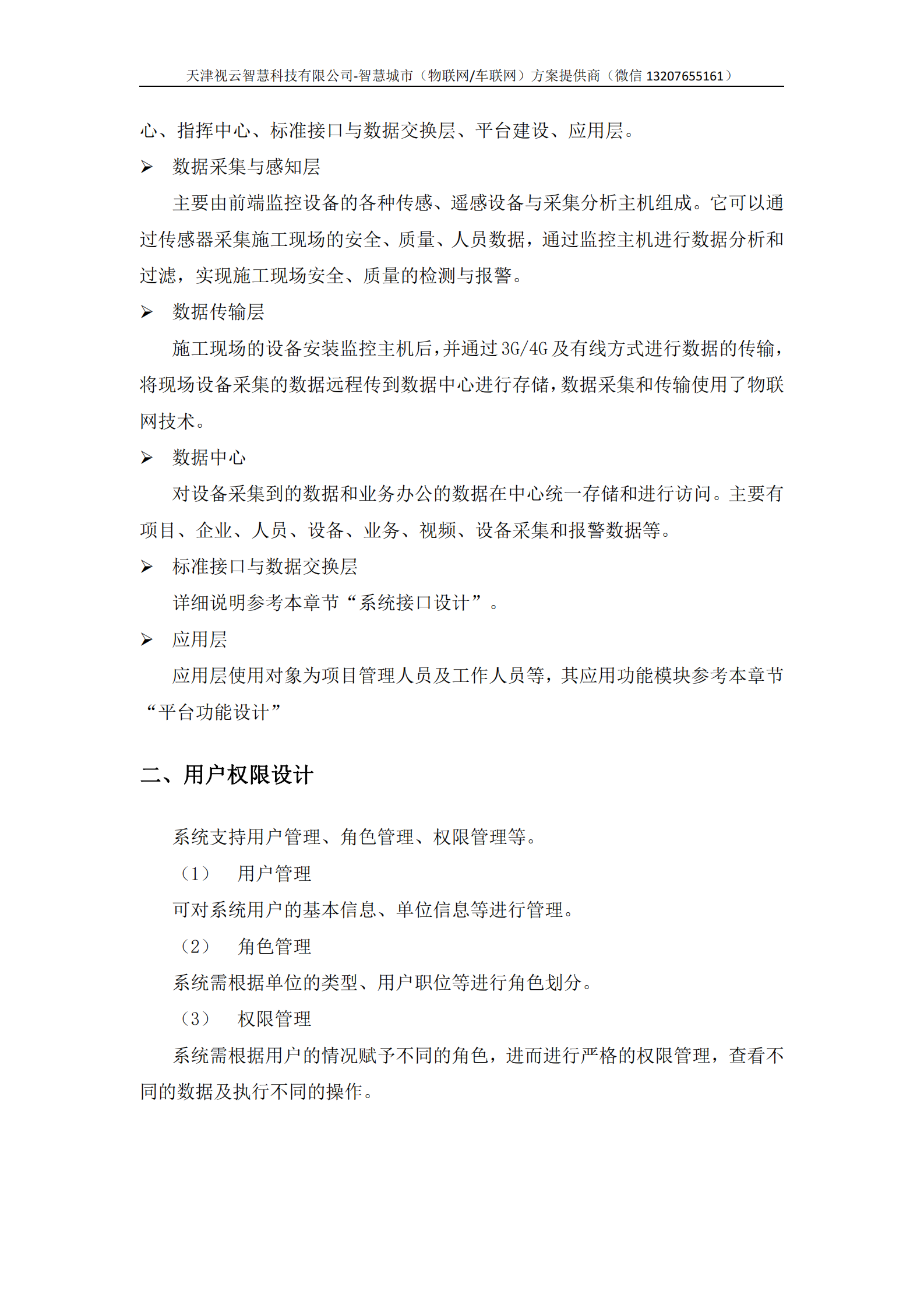 智慧工地系统设计方案 第9页