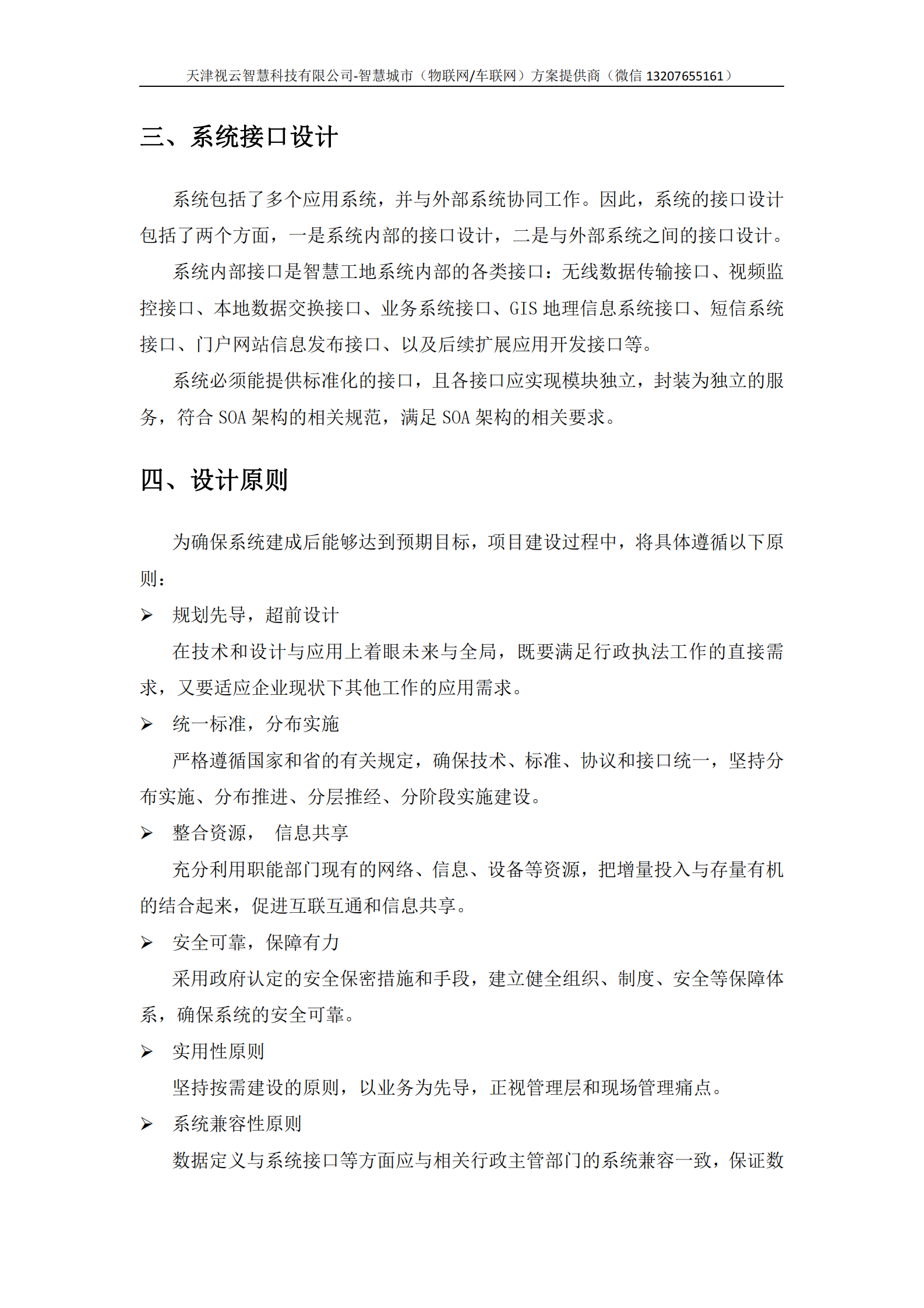 智慧工地系统设计方案 第10页