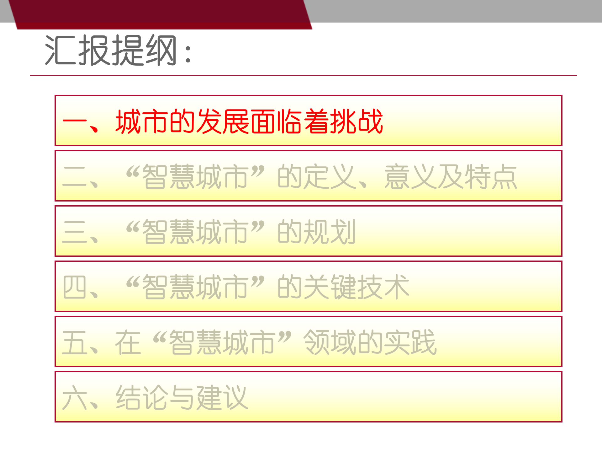 智慧城市需求分析及总体解决方案 第3页