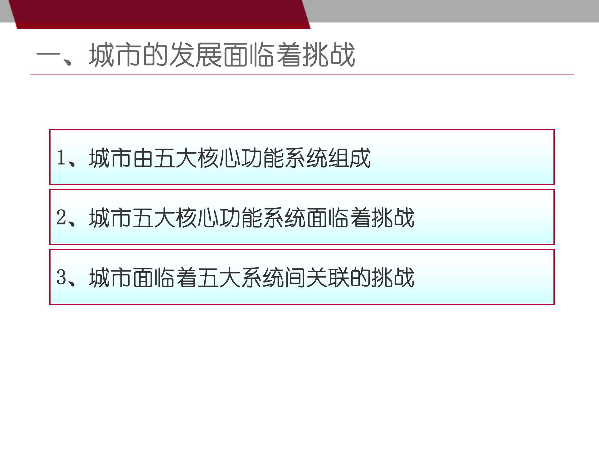 智慧城市需求分析及总体解决方案 第4页