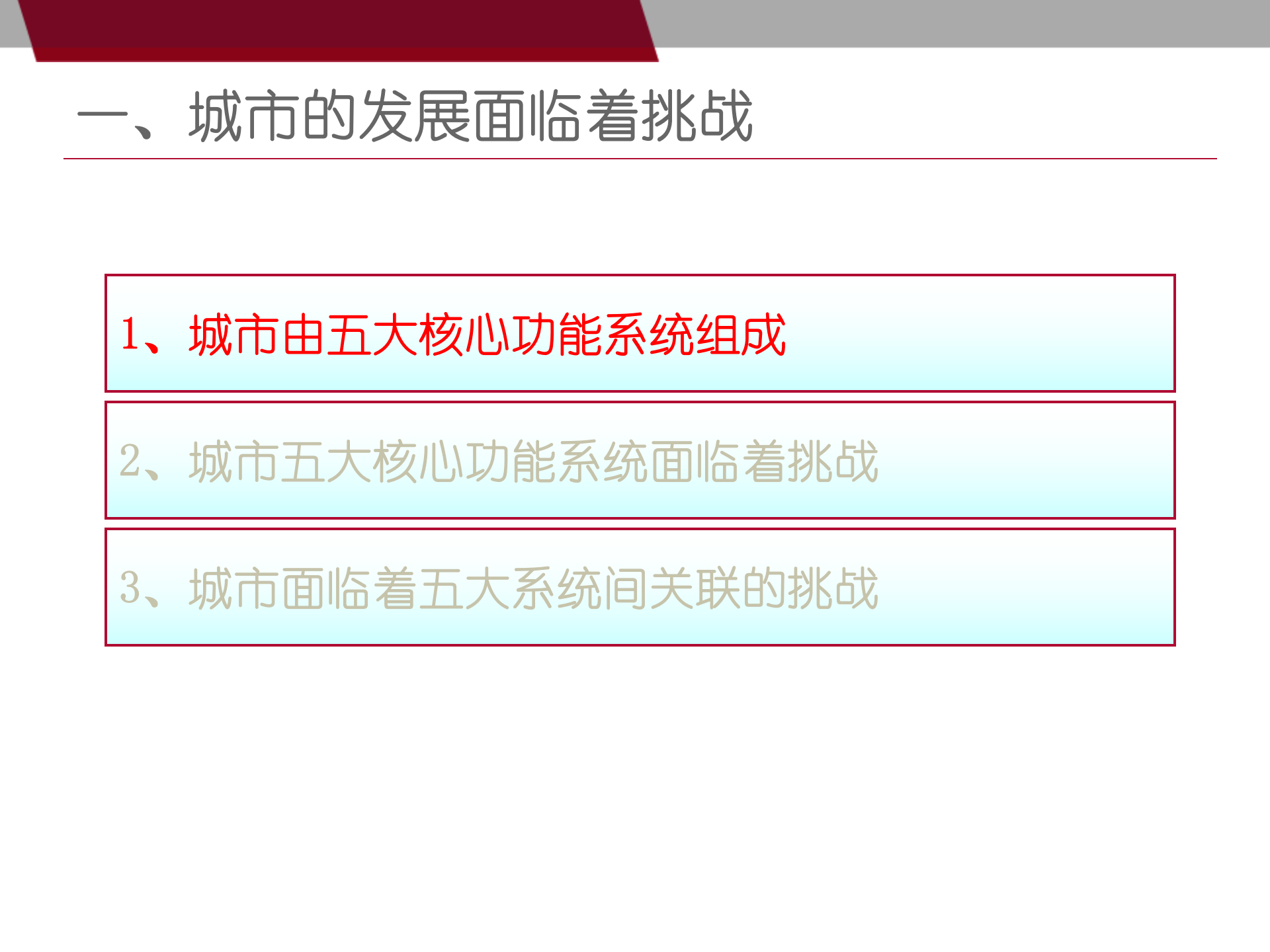 智慧城市需求分析及总体解决方案 第5页