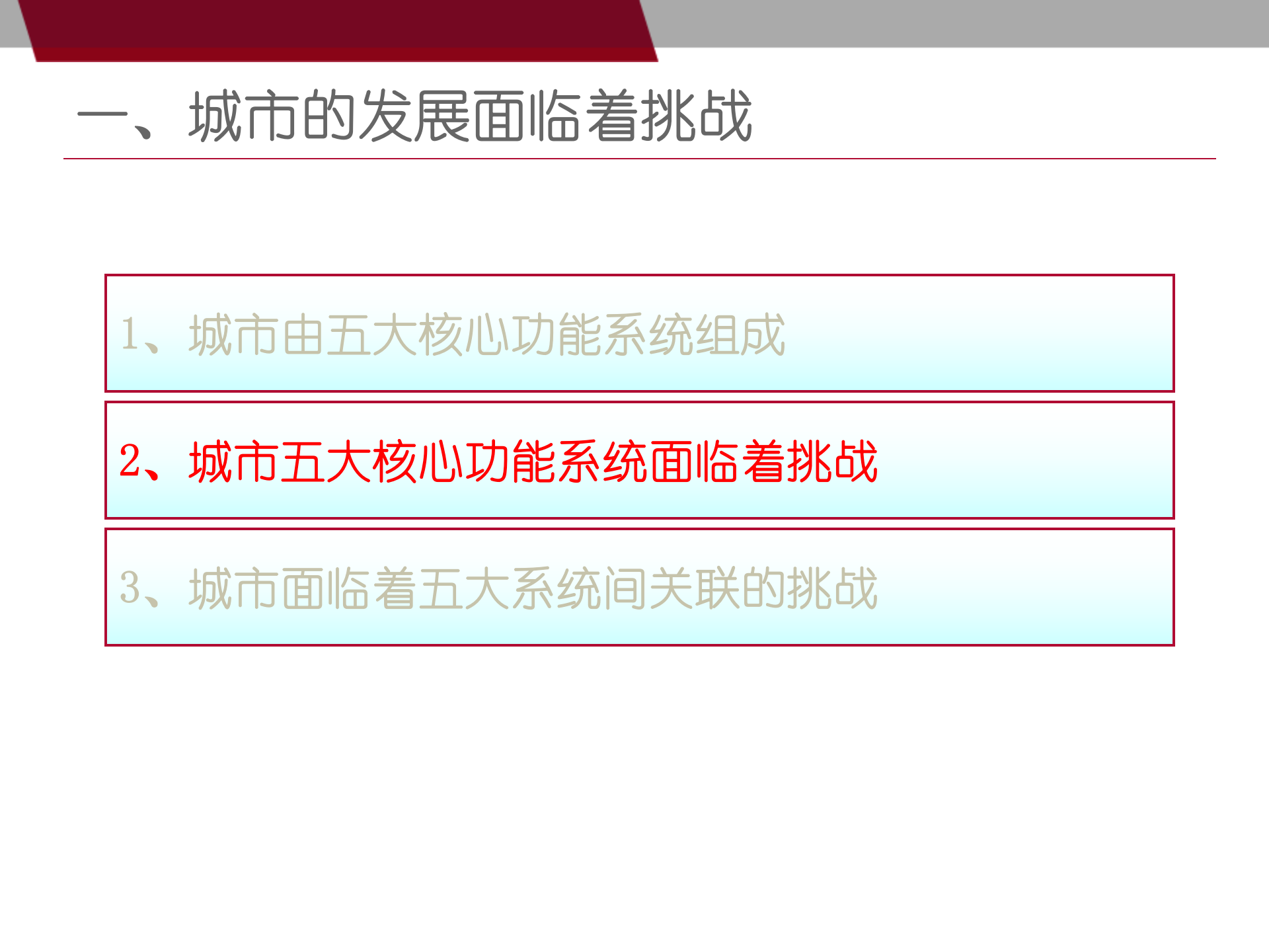 智慧城市需求分析及总体解决方案 第7页