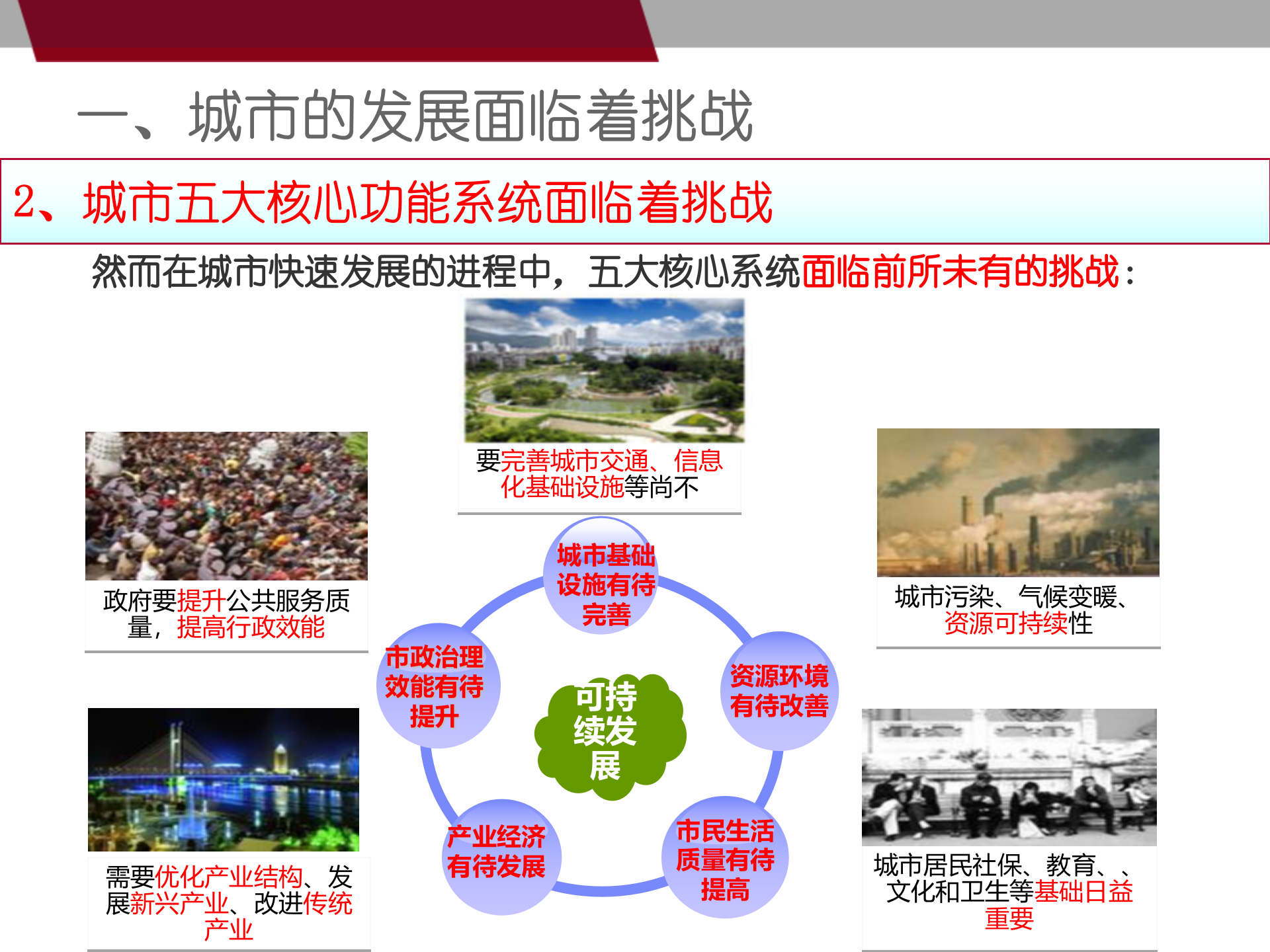 智慧城市需求分析及总体解决方案 第8页