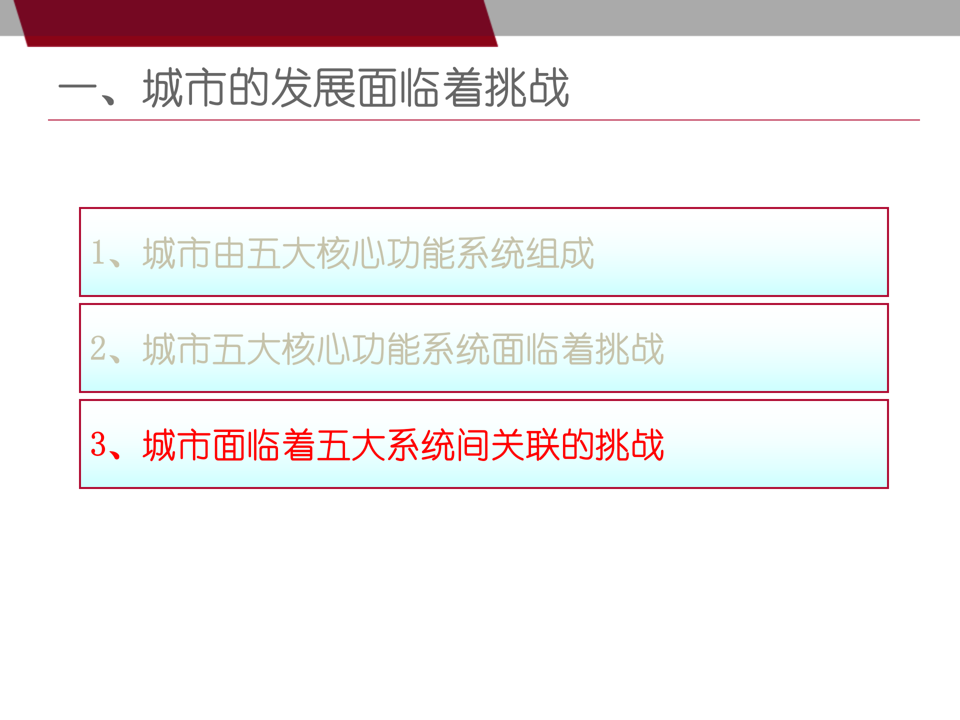 智慧城市需求分析及总体解决方案 第9页