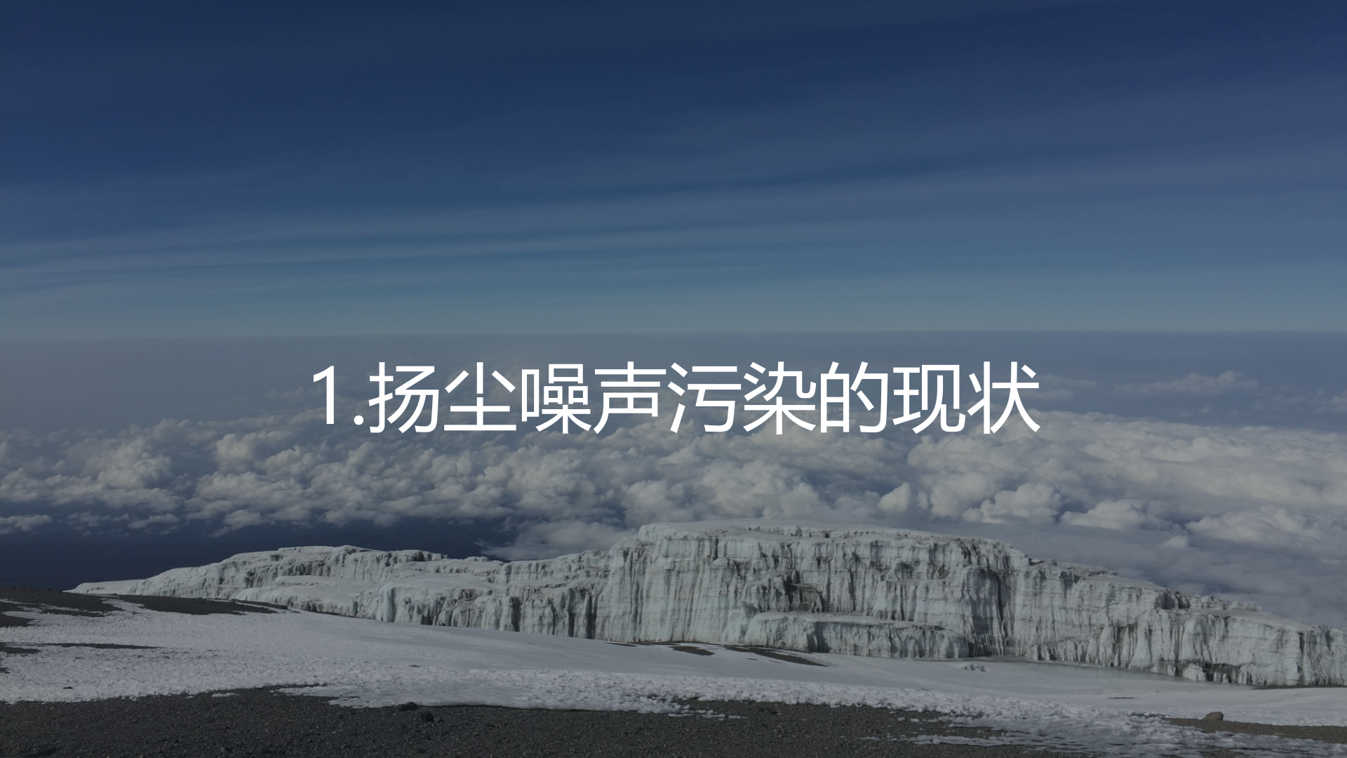 智慧工地扬尘噪声在线监测解决方案介绍 第3页