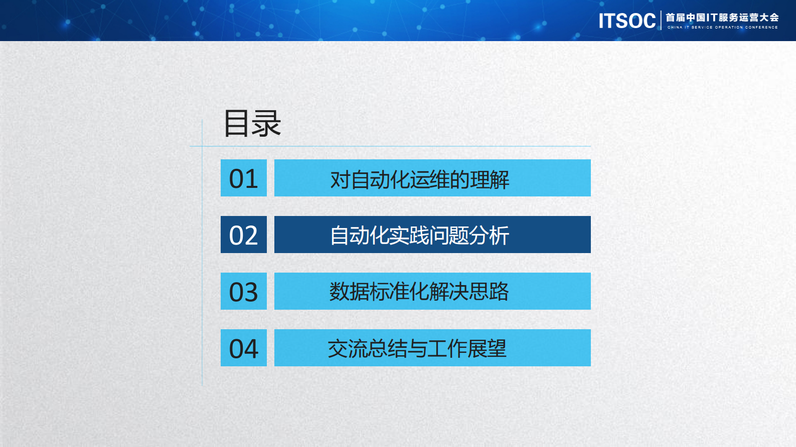 【精品】国家电网蒙东电力公司-刘世民-数据标准化推动自动化运维持续稳健发展 第7页