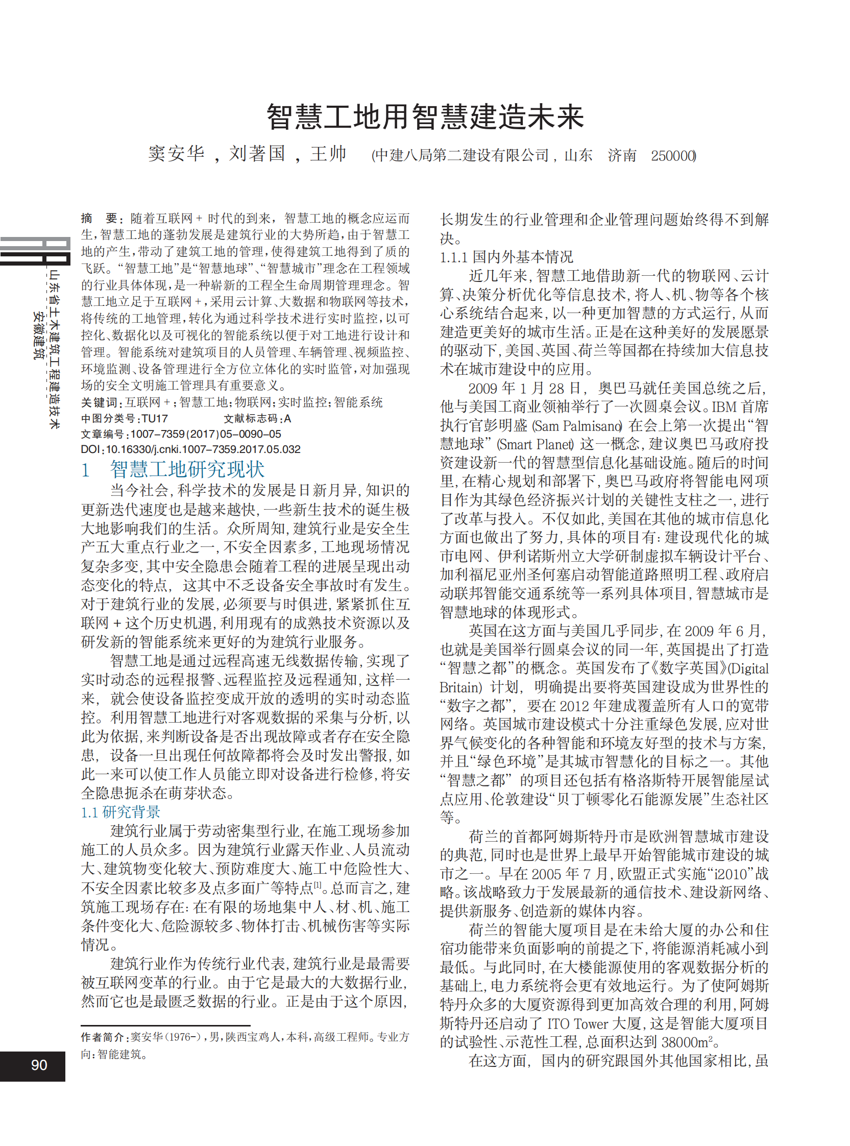 智慧工地用智慧建造未来 第1页