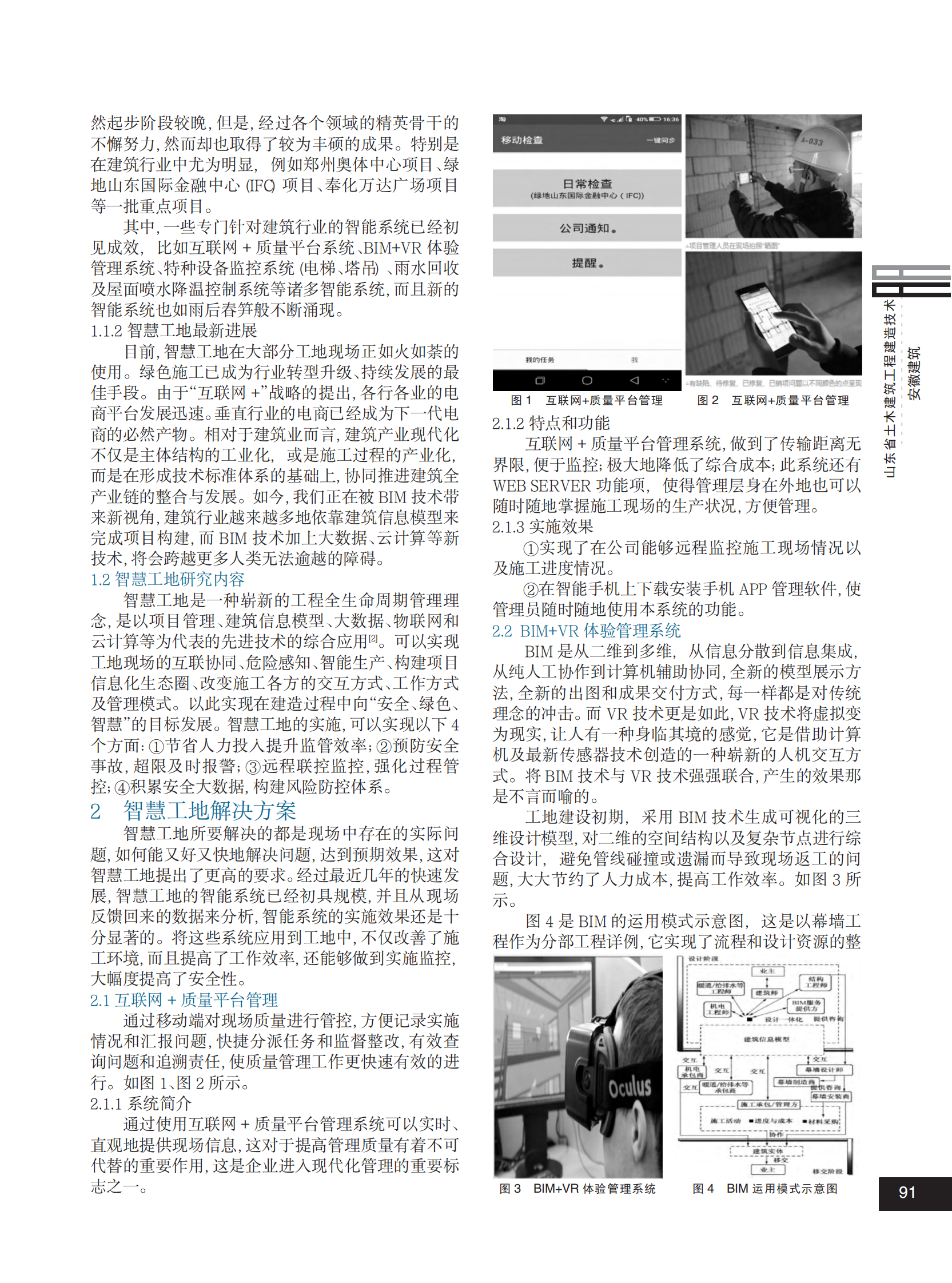 智慧工地用智慧建造未来 第2页