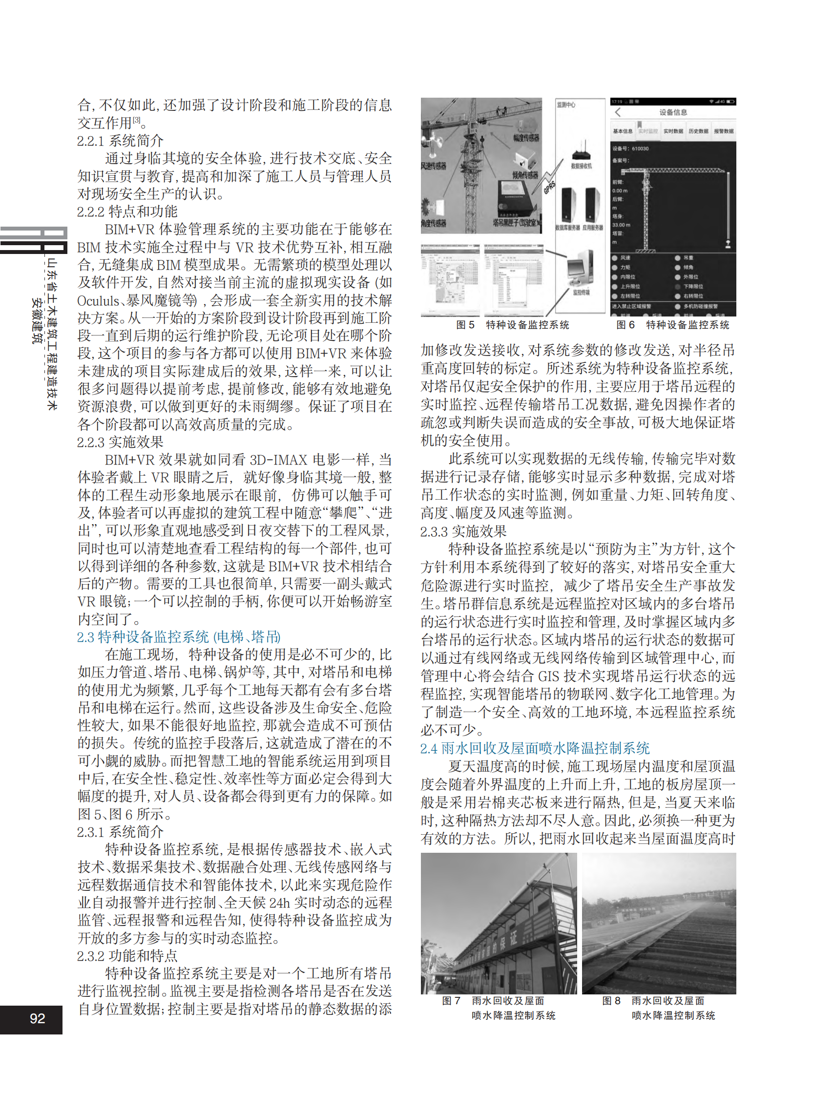 智慧工地用智慧建造未来 第3页