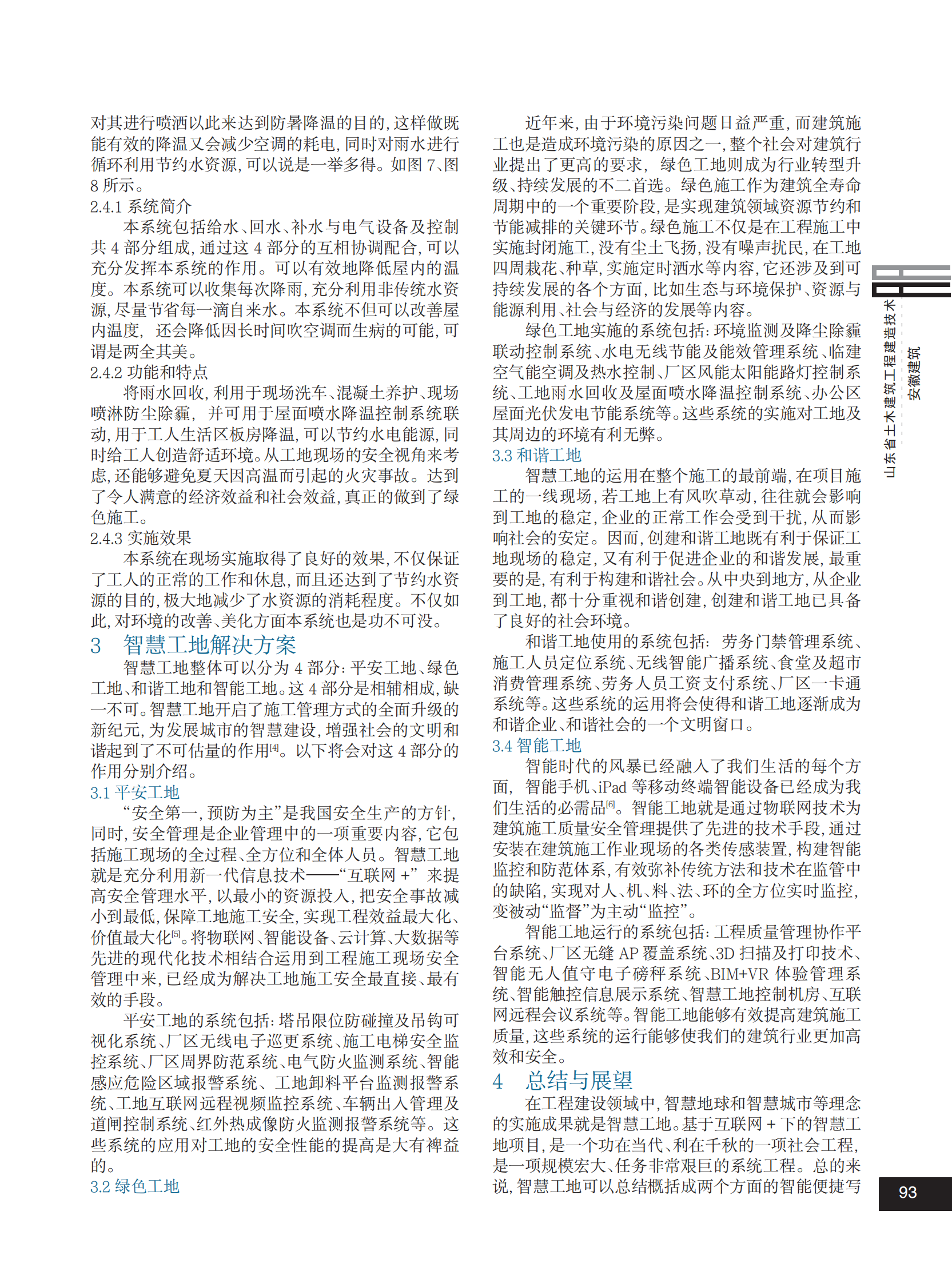 智慧工地用智慧建造未来 第4页