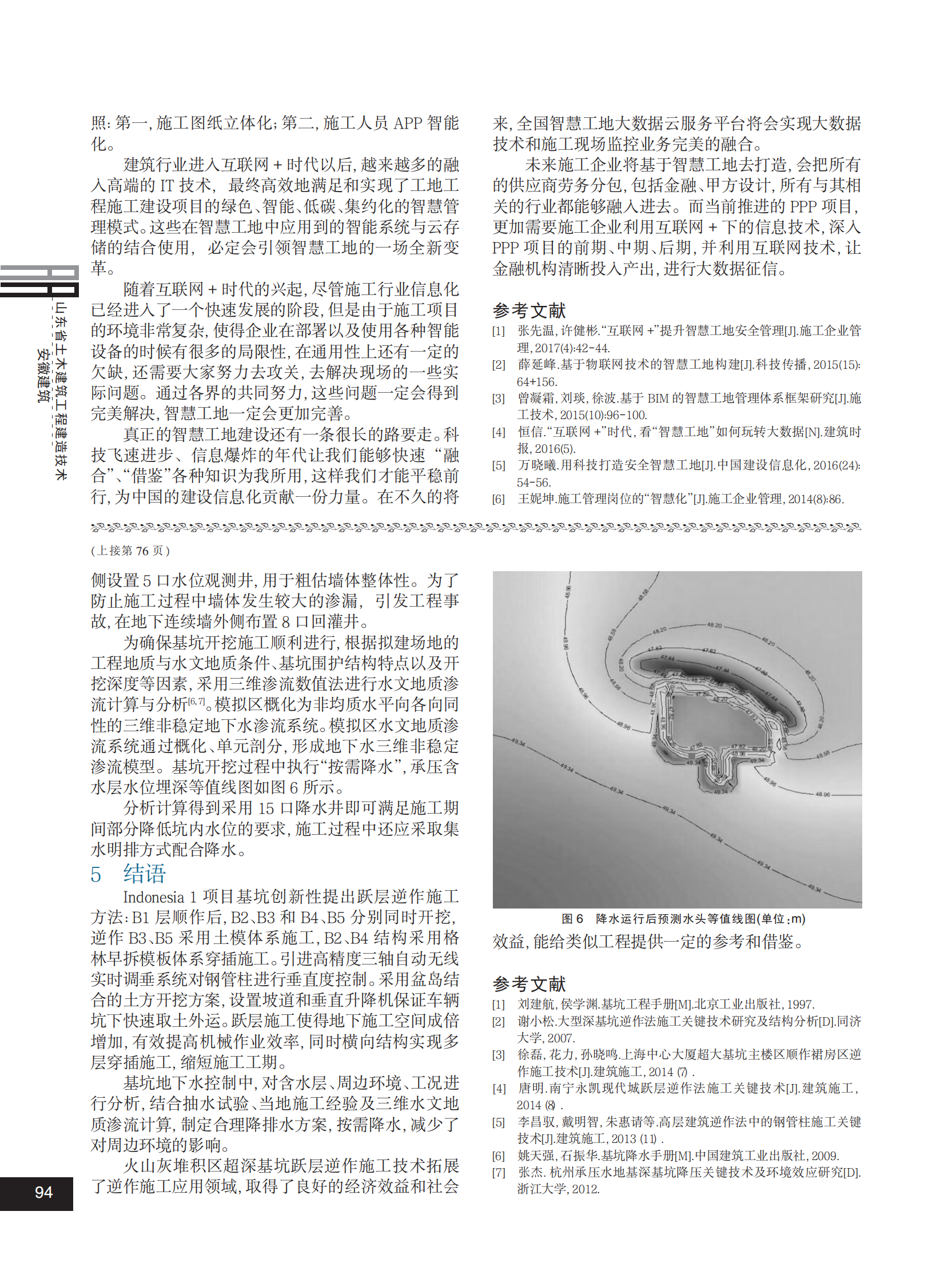 智慧工地用智慧建造未来 第5页