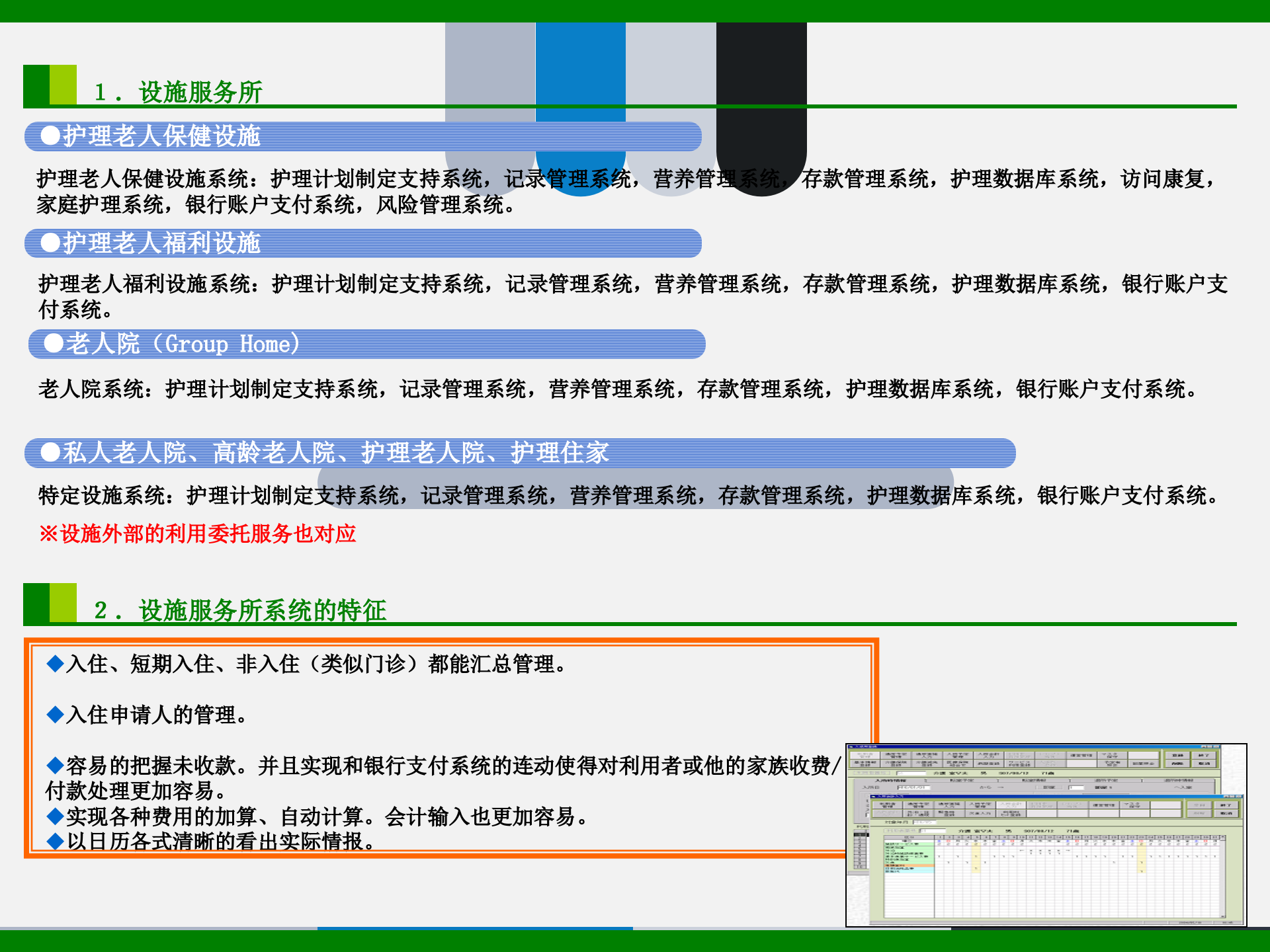 智慧城市业务综合解决方案介绍 第9页