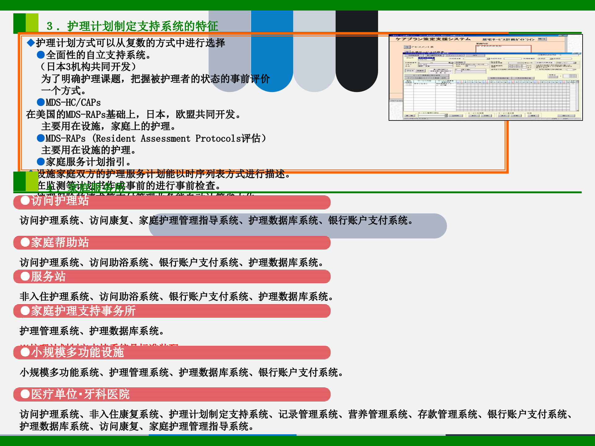 智慧城市业务综合解决方案介绍 第10页