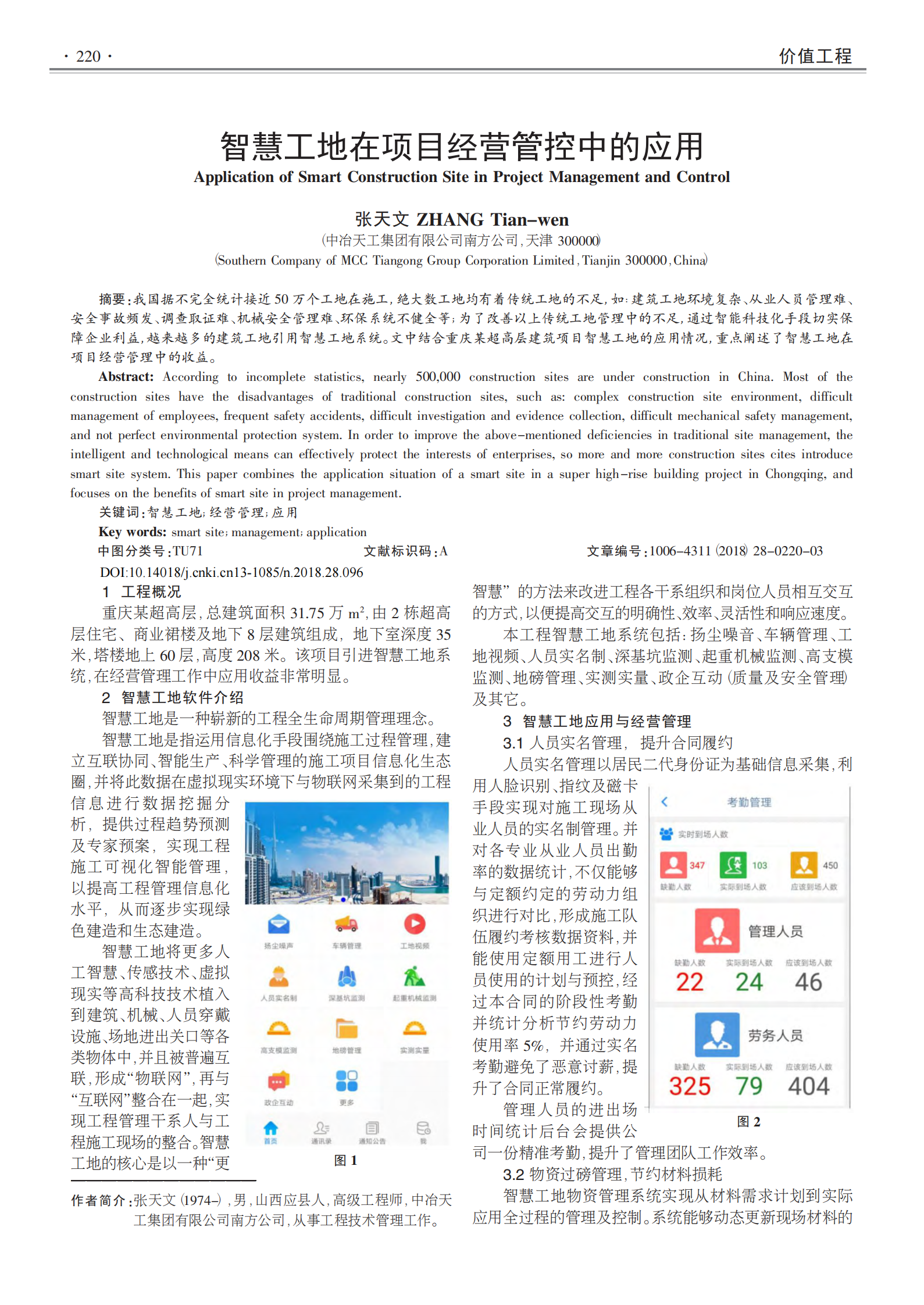 智慧工地在项目经营管控中的应用 第1页