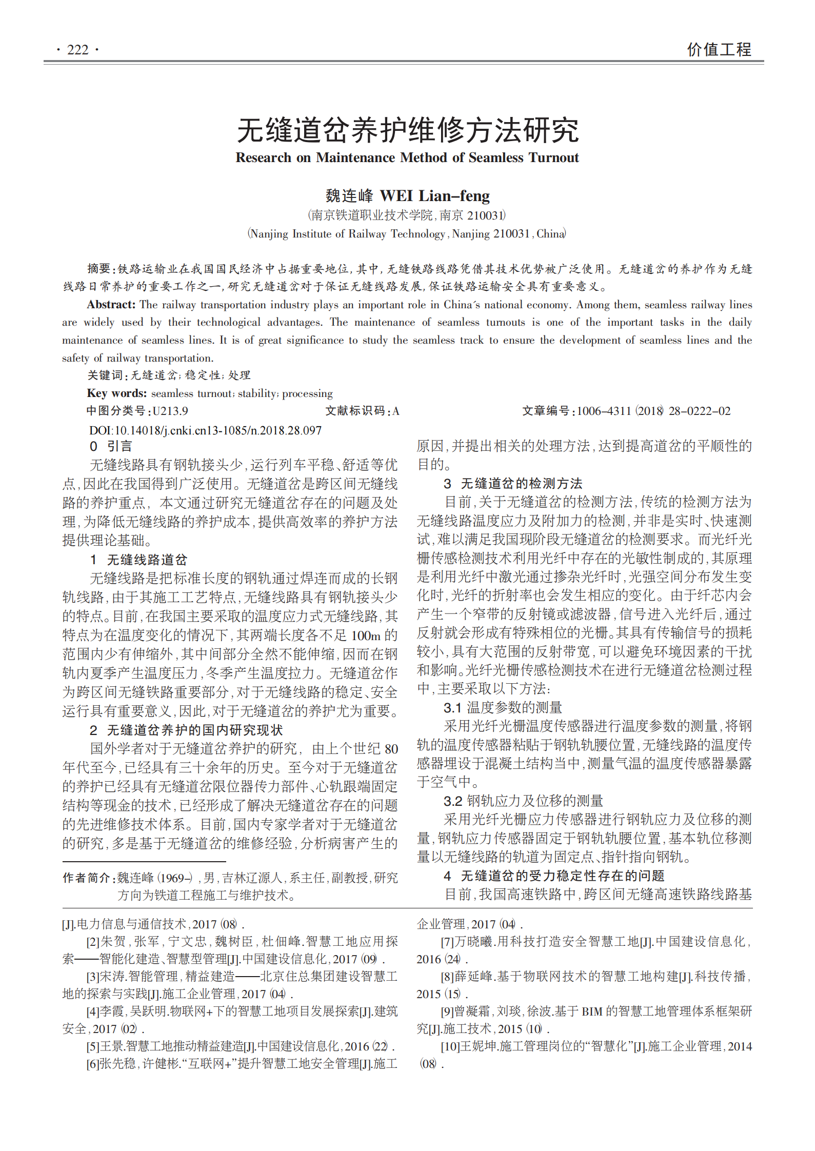 智慧工地在项目经营管控中的应用 第3页