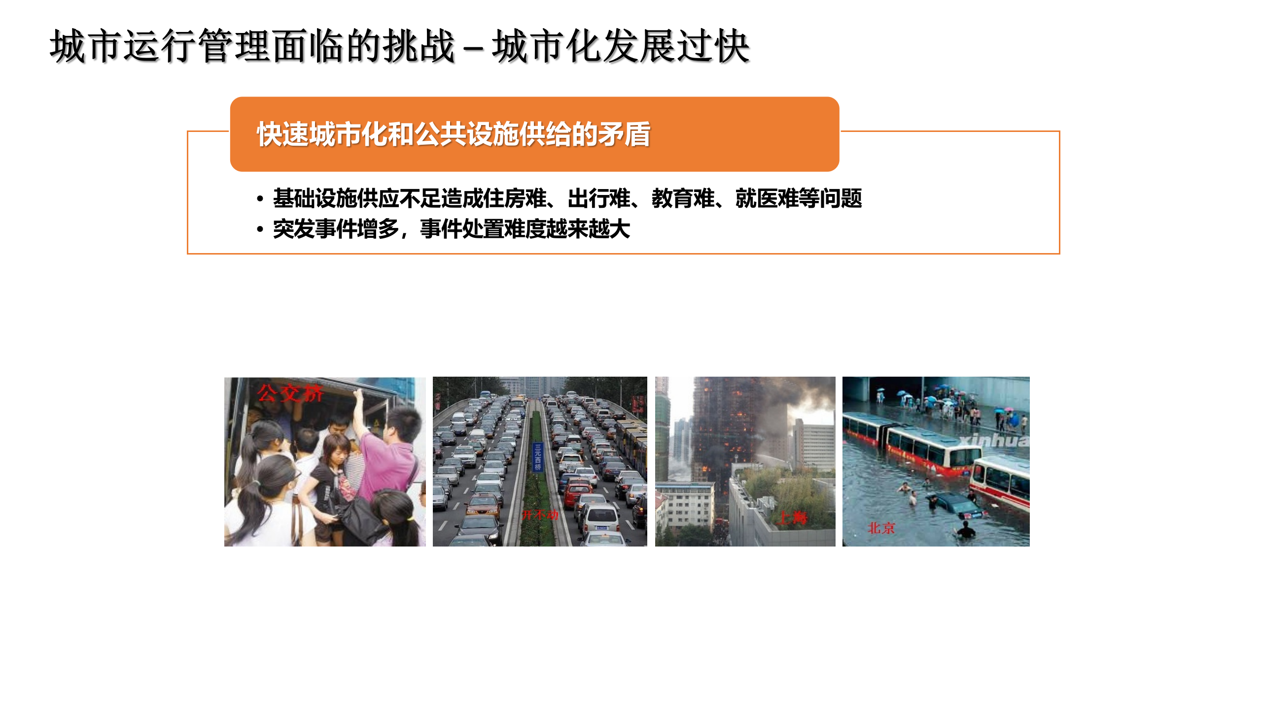 智慧城市运行管理中心解决方案 第5页