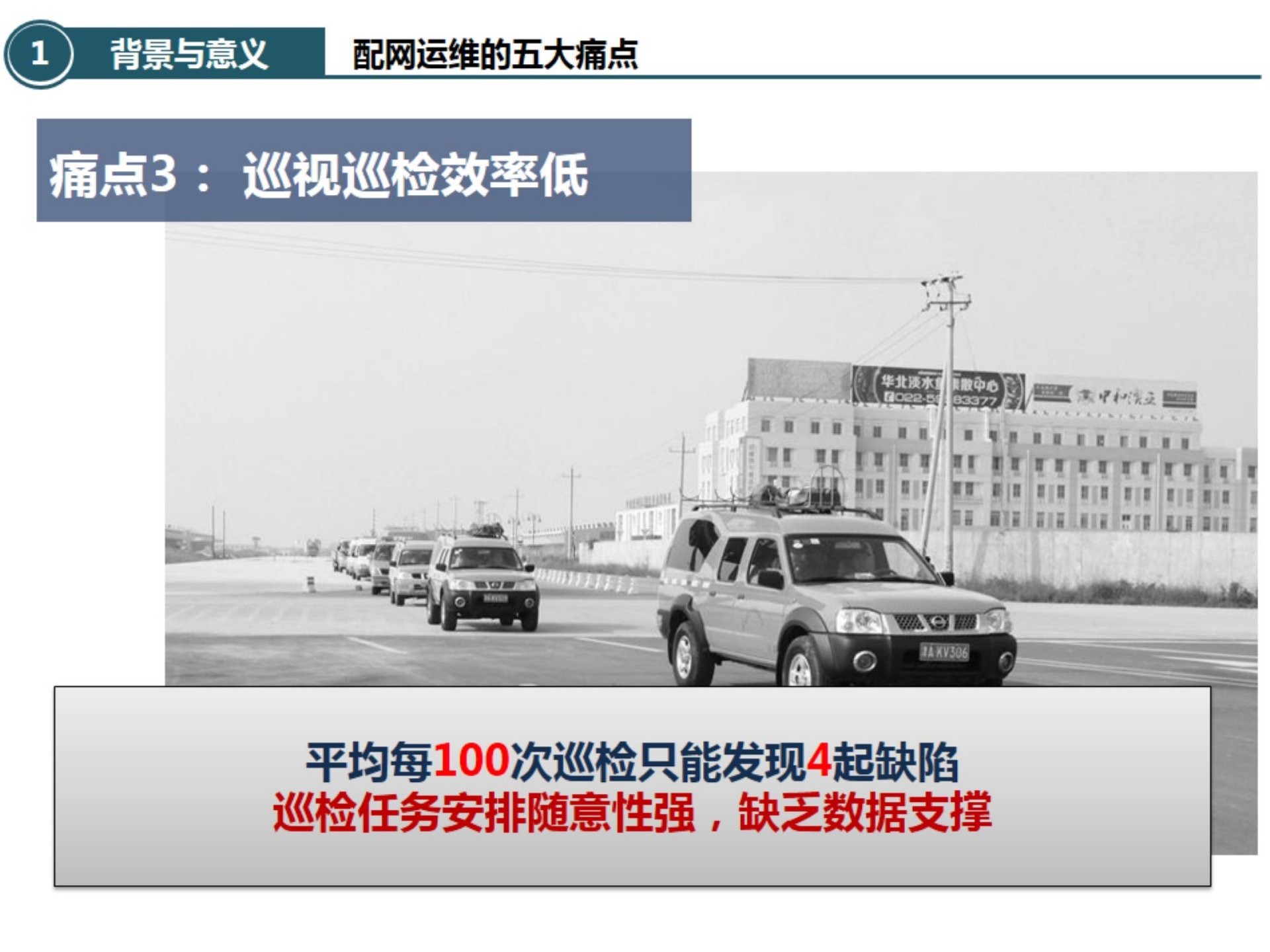 【精品】基于大数据的配电网故障诊断分析及主动运维决策实践-陈锦铭 第5页