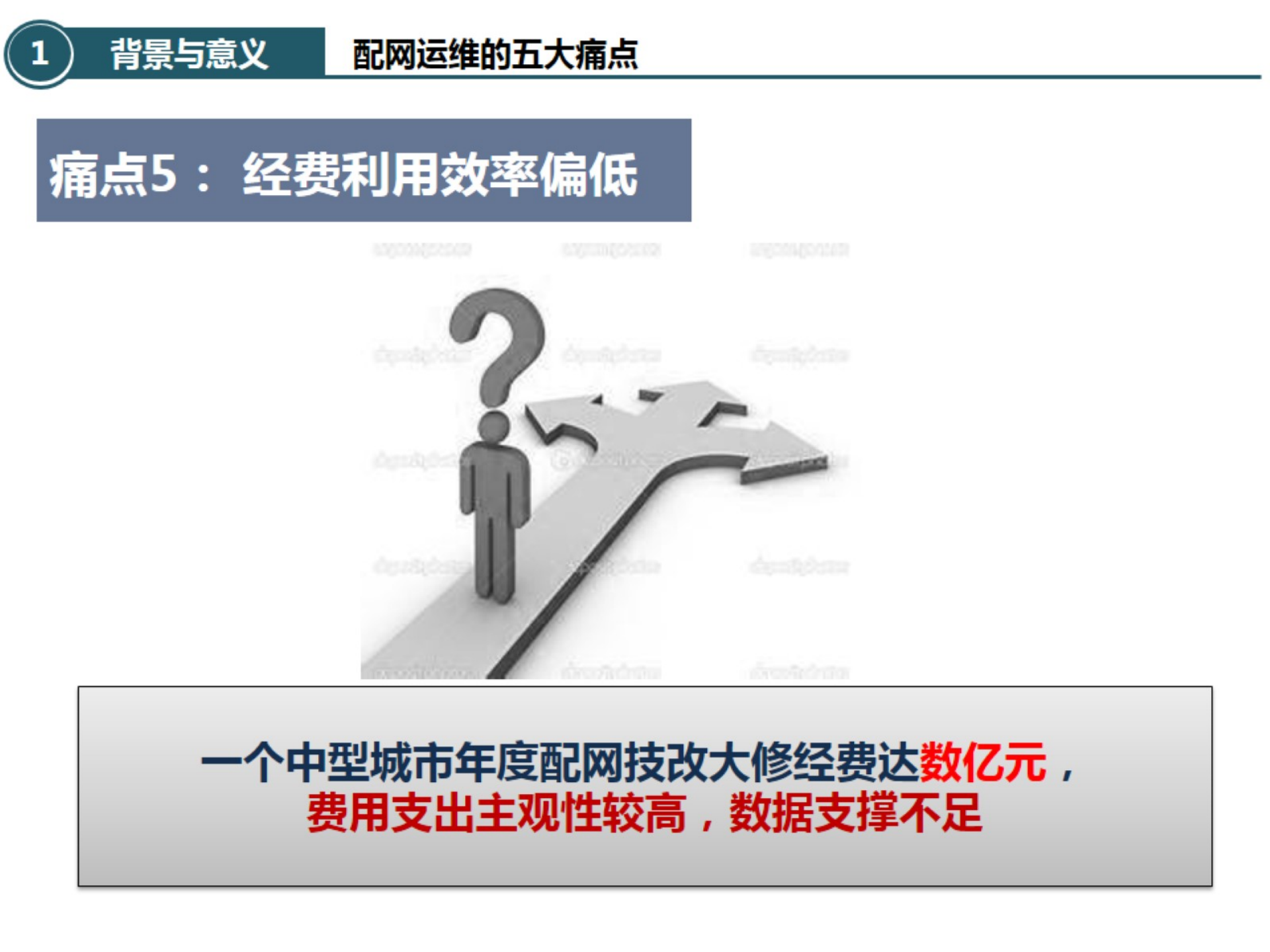 【精品】基于大数据的配电网故障诊断分析及主动运维决策实践-陈锦铭 第7页
