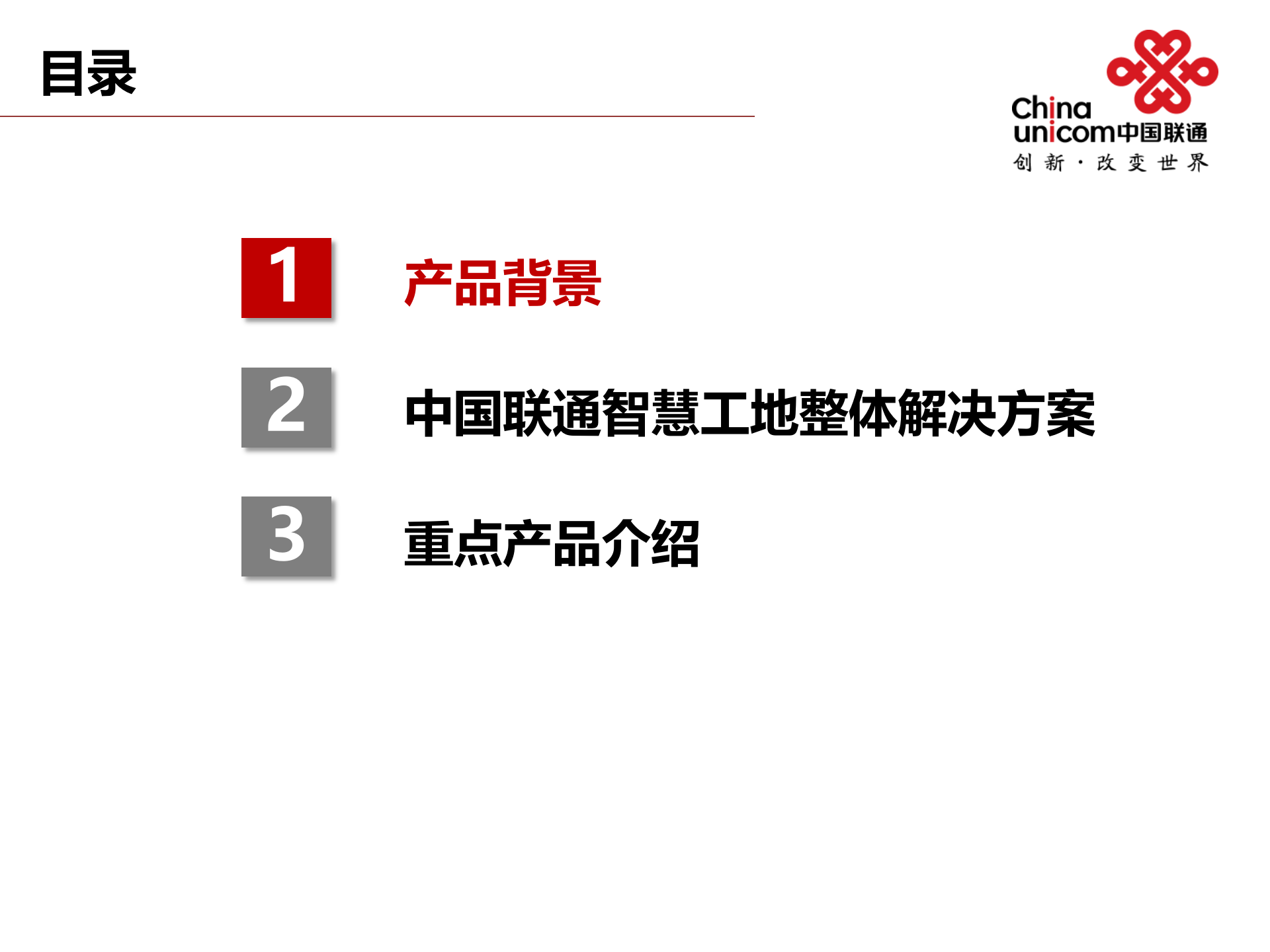智慧工地总体方案介绍1 第2页