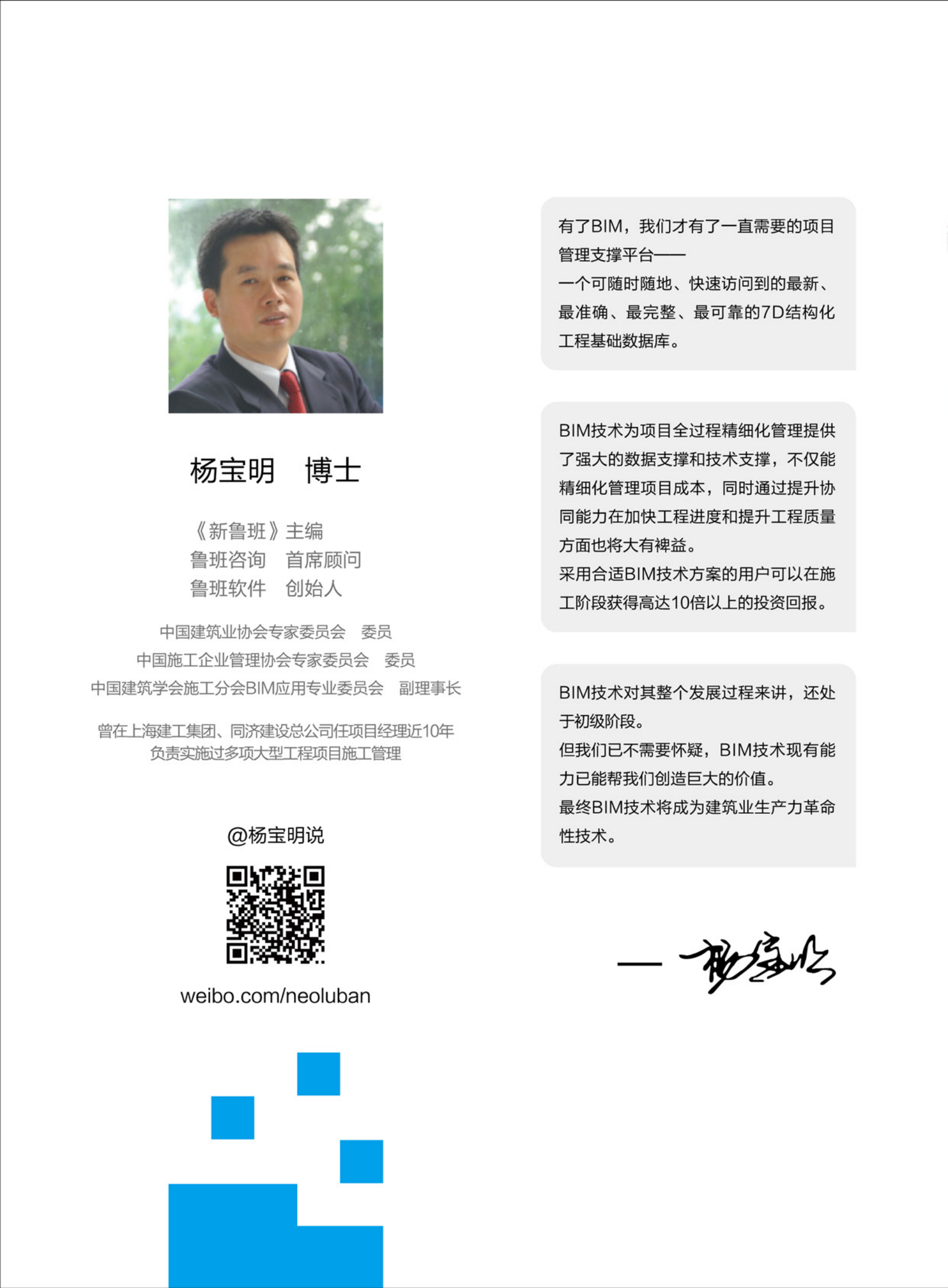 智慧建造--基于BIM的项目管理之道 第2页