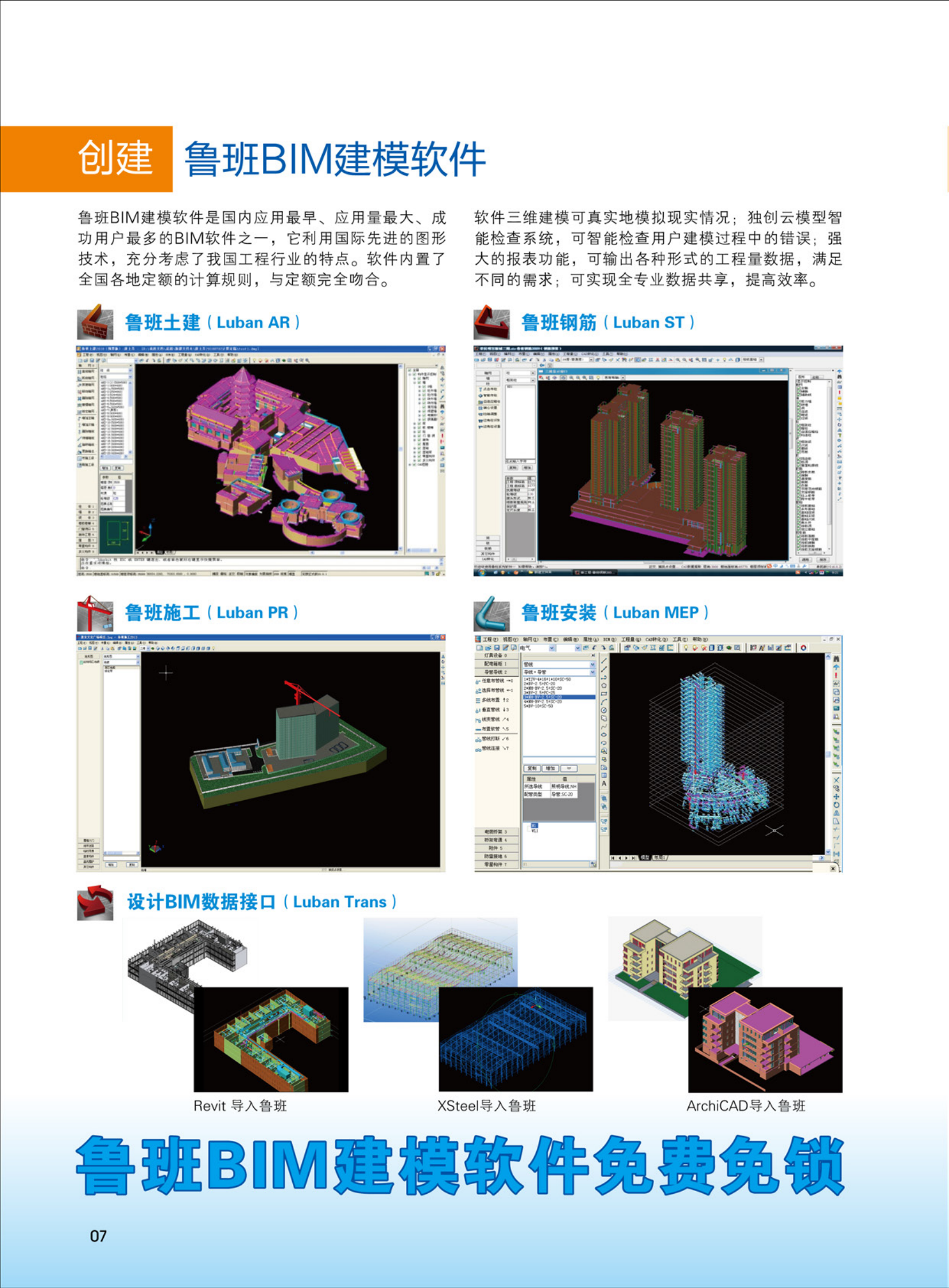 智慧建造--基于BIM的项目管理之道 第10页