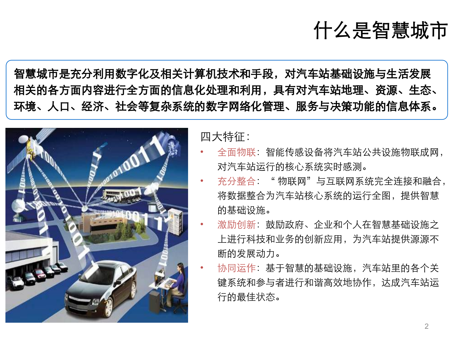 智慧城市综合解决方案(46页)PPT 第2页