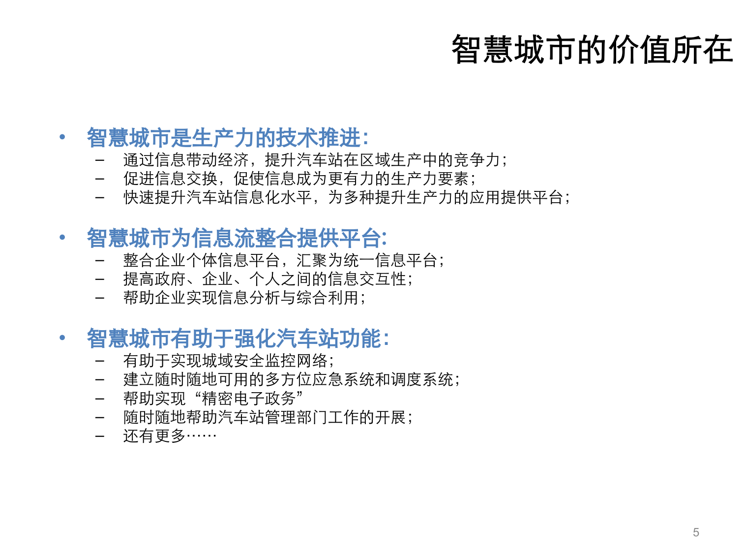 智慧城市综合解决方案(46页)PPT 第5页