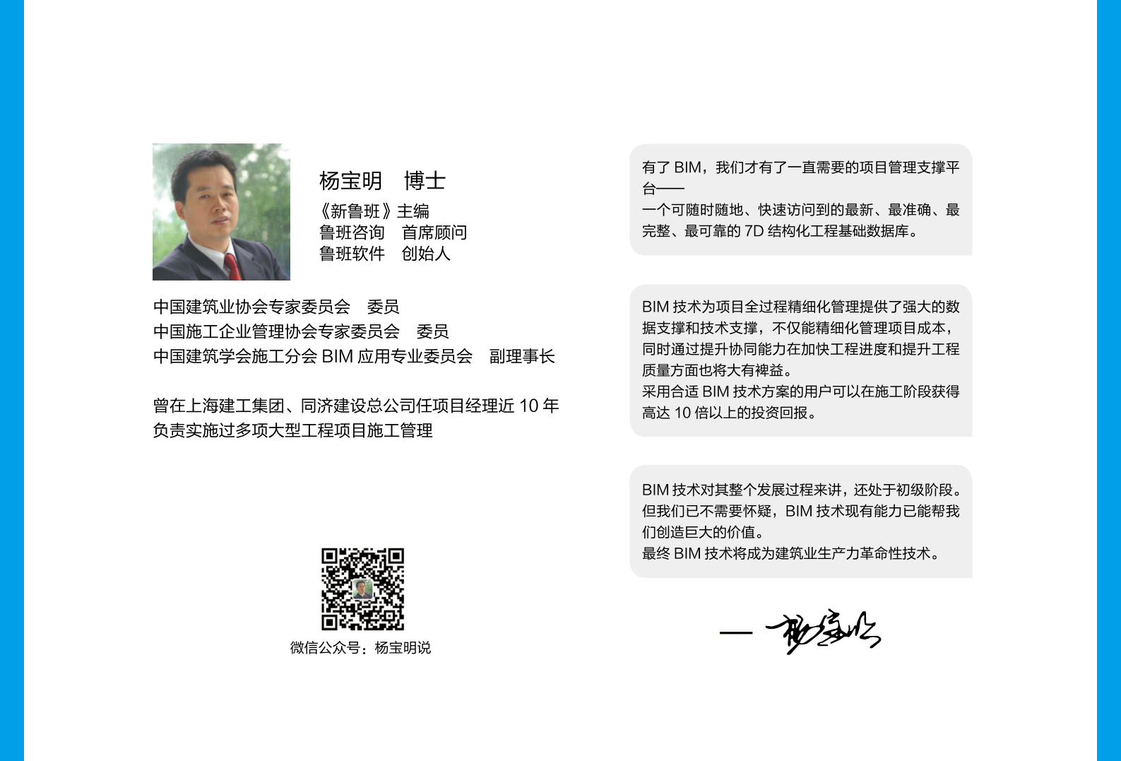 智慧建造－业主方BIM之道（第1期，50P） 第2页