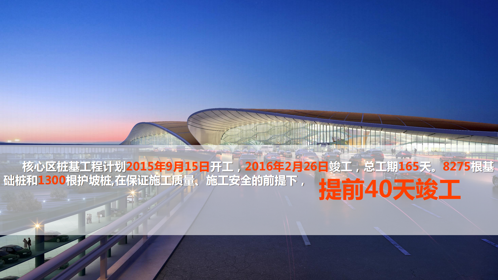 智慧建造在新机场工程的应用 第2页