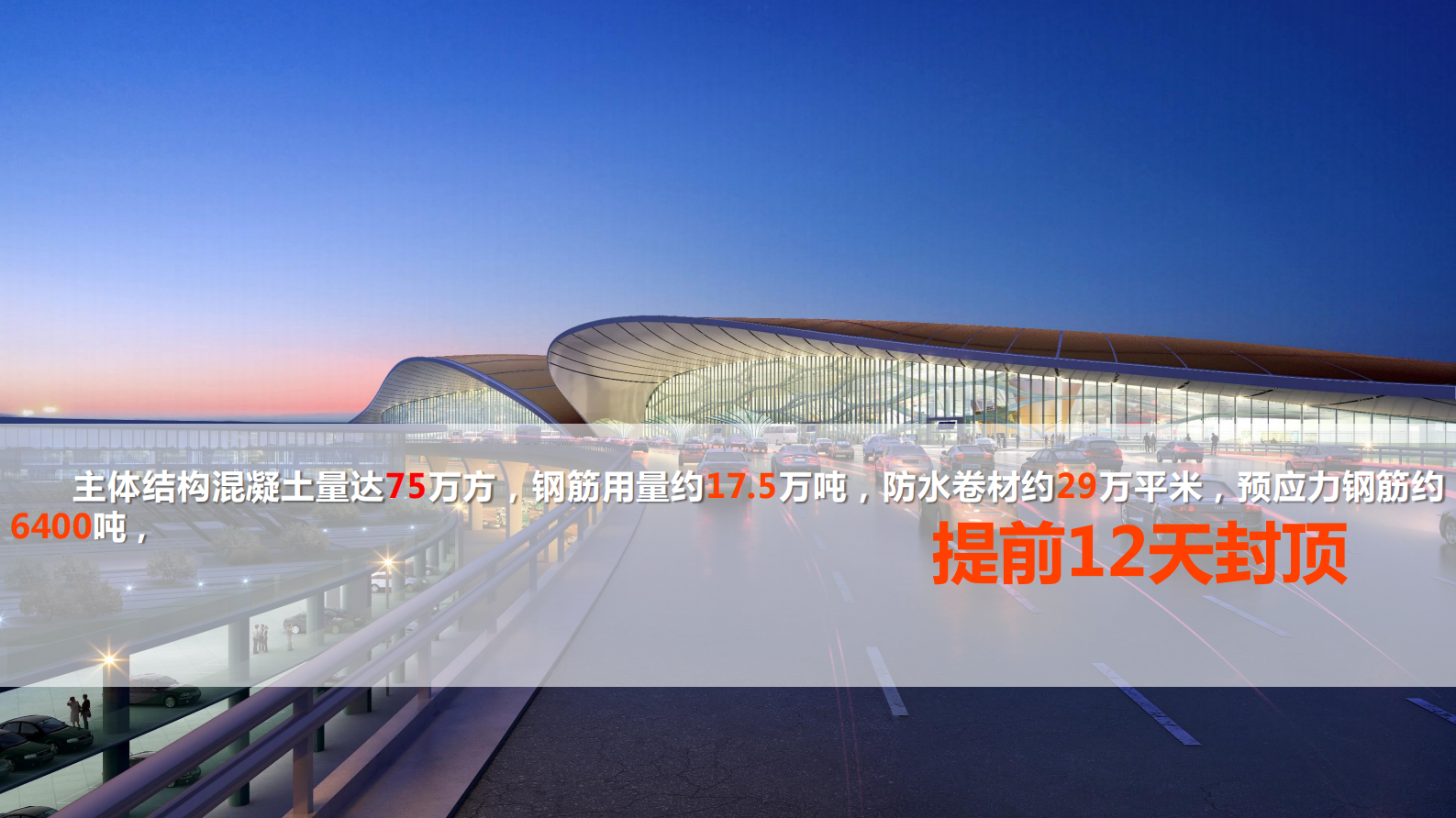 智慧建造在新机场工程的应用 第3页