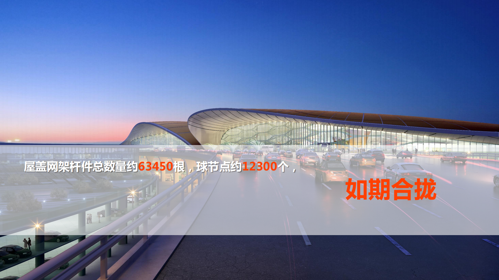 智慧建造在新机场工程的应用 第4页