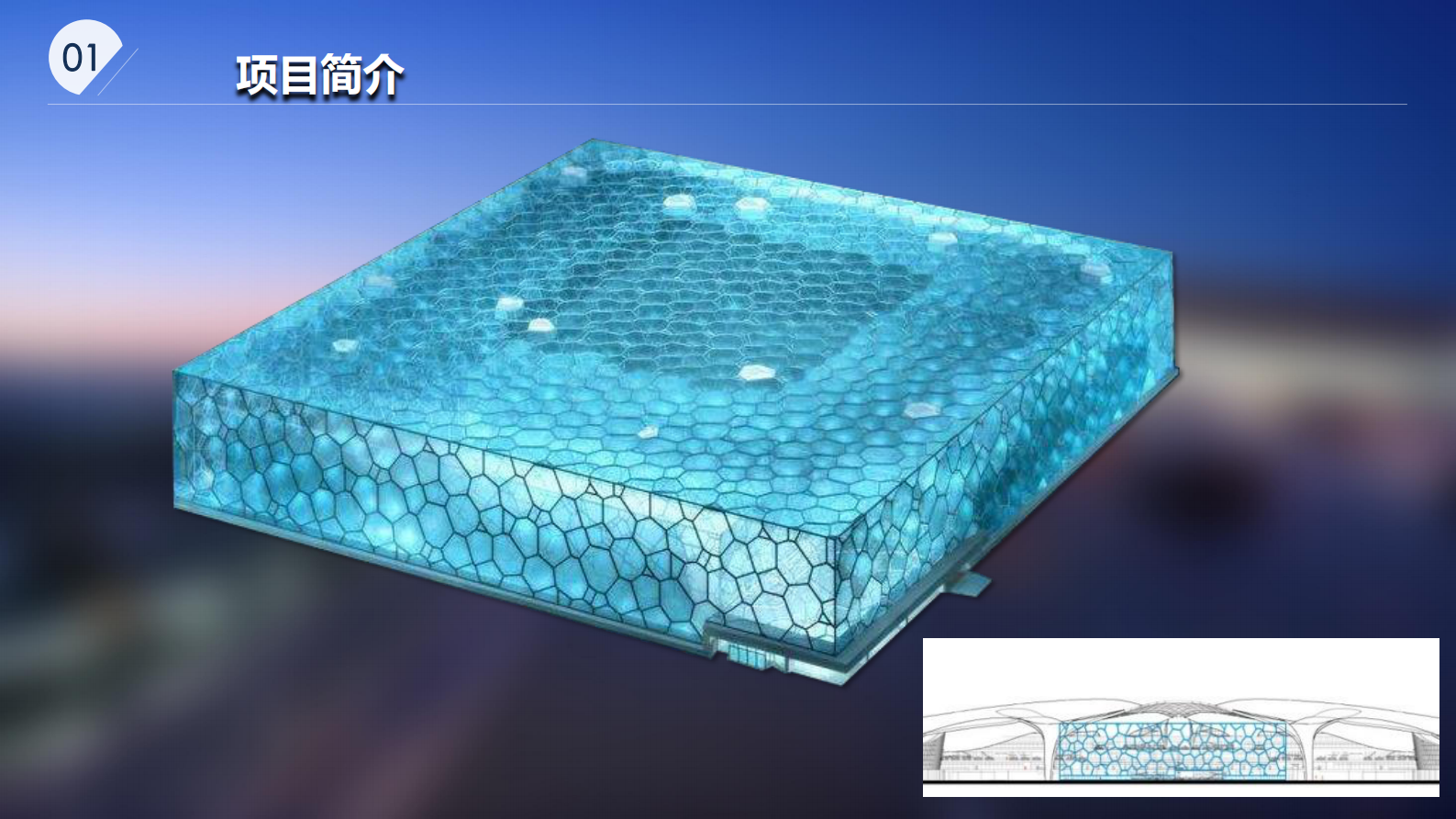 智慧建造在新机场工程的应用 第10页