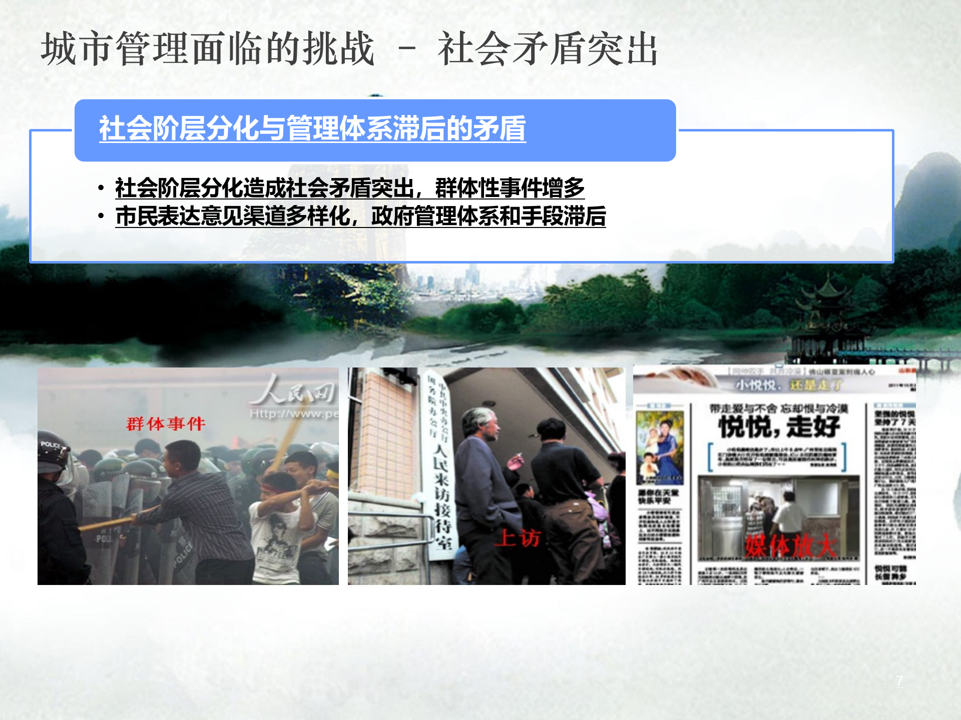 智慧城市综合运行管理中心解决方案 智慧城市综合运行管理中心建设思路 第7页