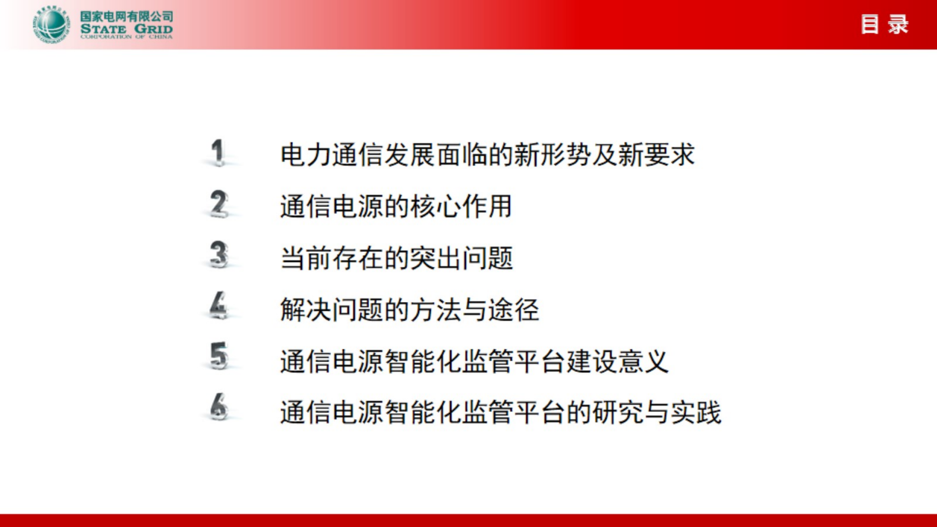 【精品】提高电网通信电源运维水平的措施与实践-贾平 第2页